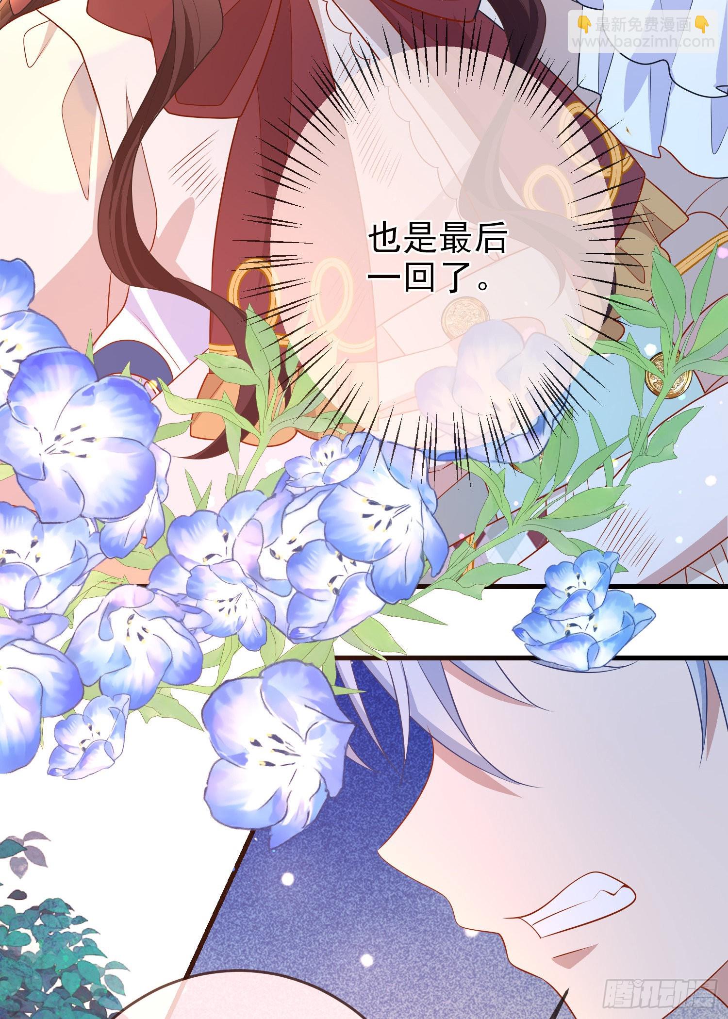 《成了黑化反派的白月光》第63话长大篇开启！ 第17页