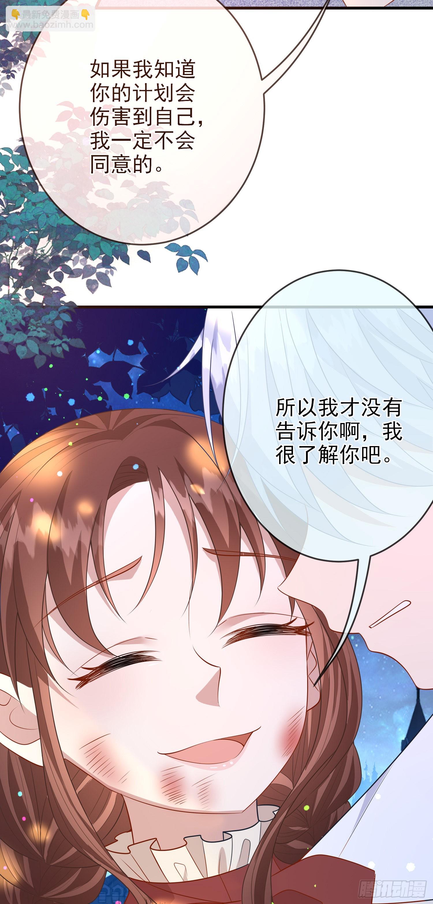 《成了黑化反派的白月光》第63话长大篇开启！ 第18页