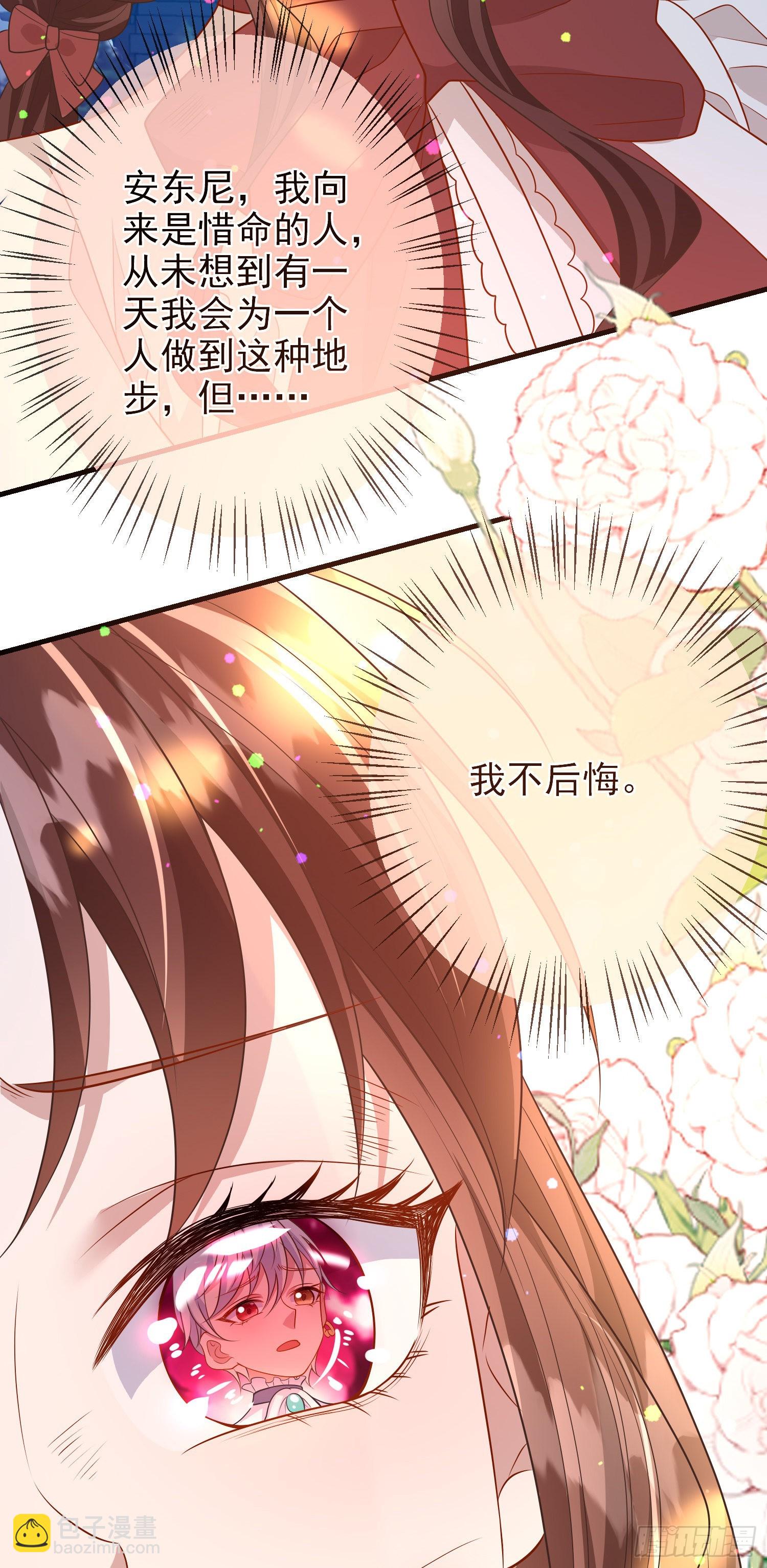 《成了黑化反派的白月光》第63话长大篇开启！ 第19页
