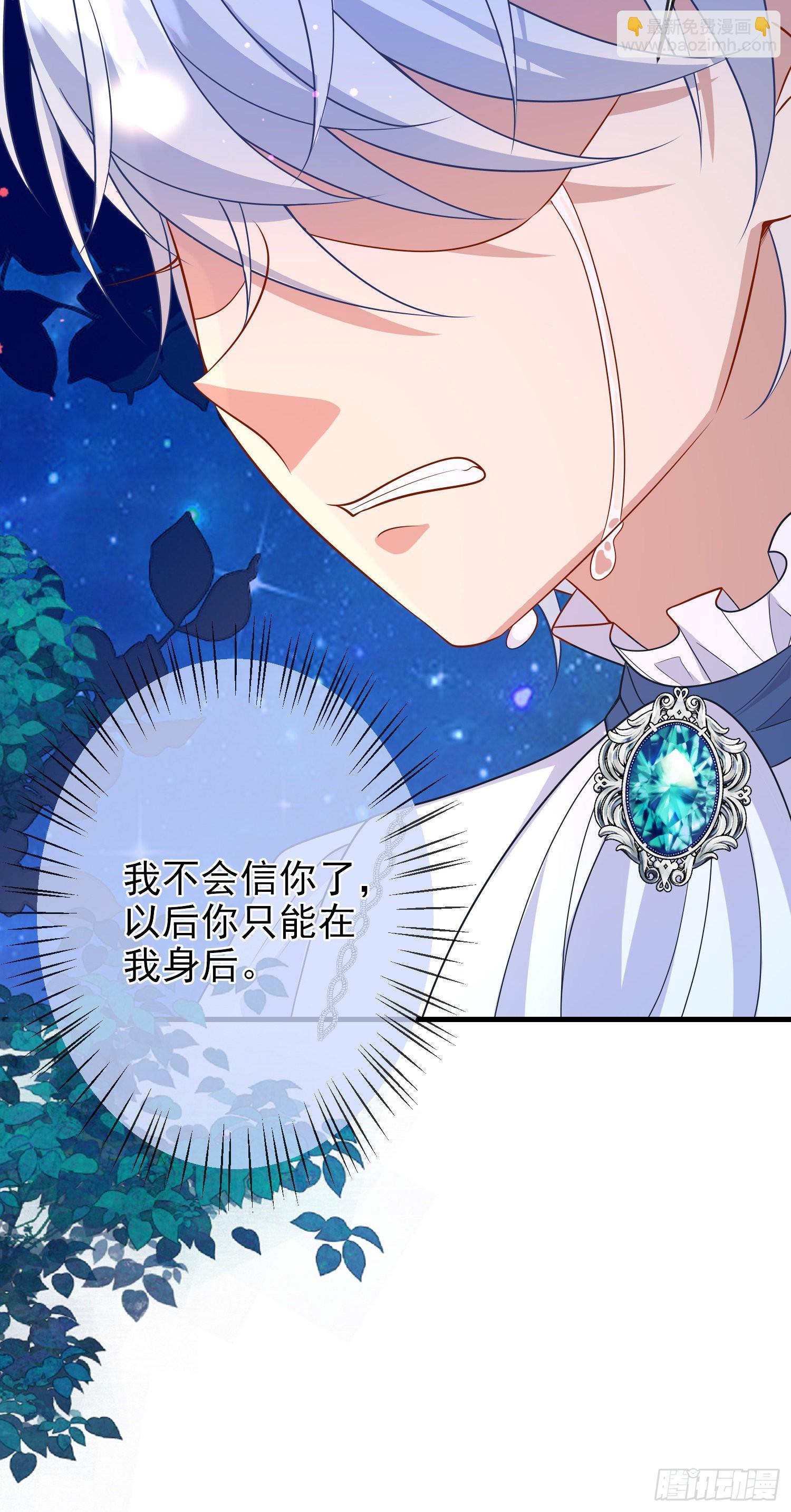 《成了黑化反派的白月光》第63话长大篇开启！ 第21页