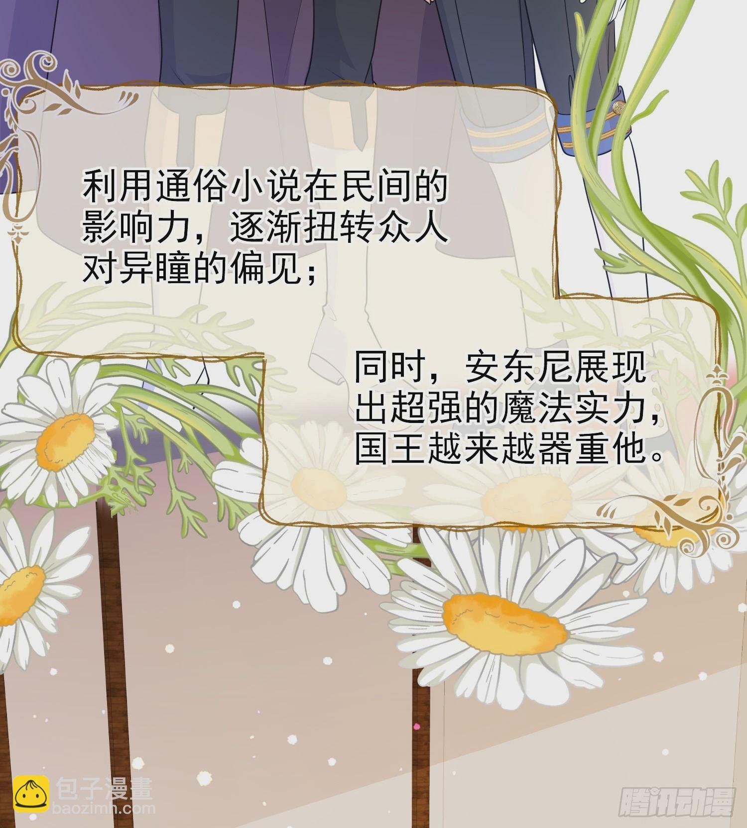 《成了黑化反派的白月光》第63话长大篇开启！ 第26页