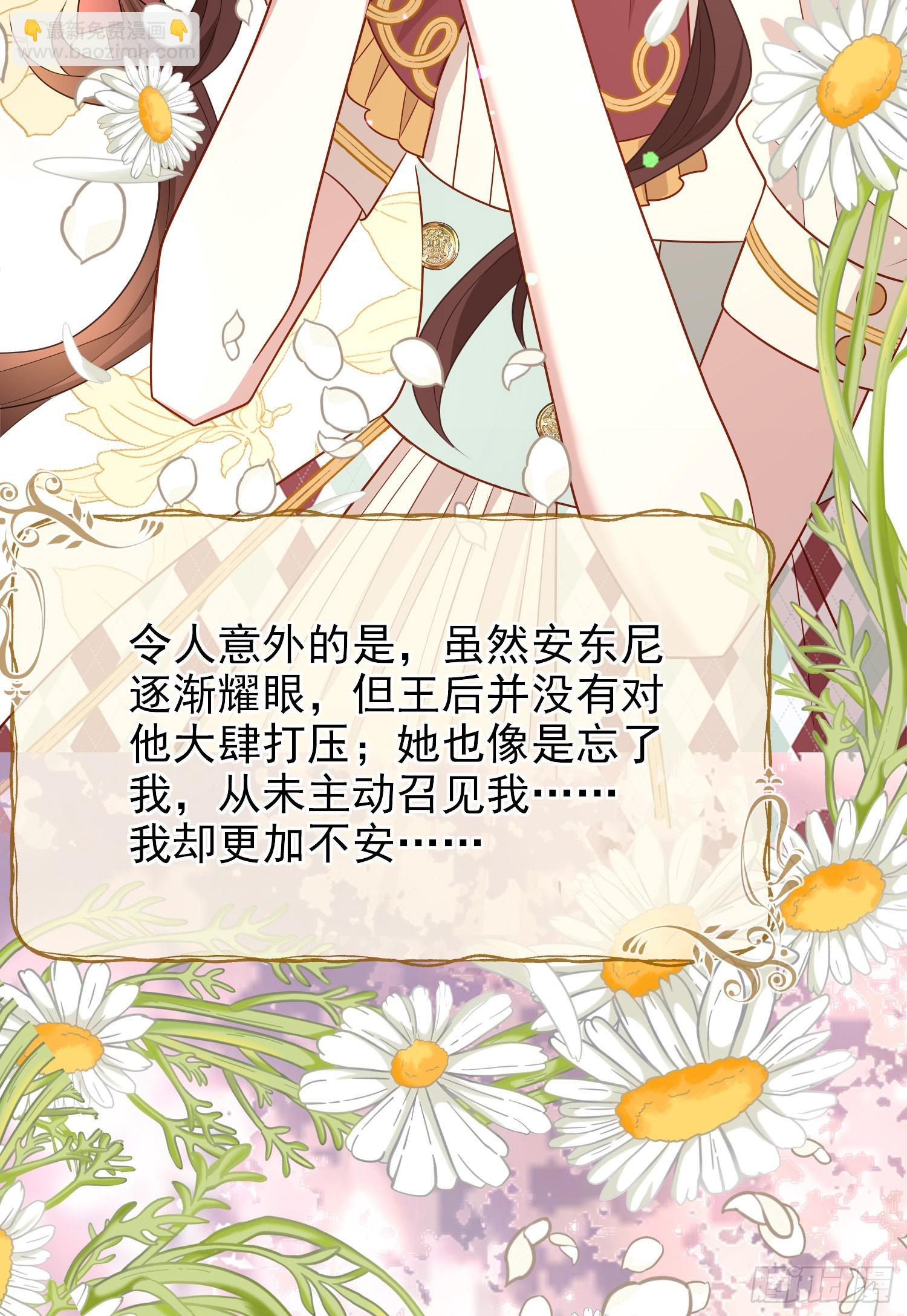 《成了黑化反派的白月光》第63话长大篇开启！ 第29页