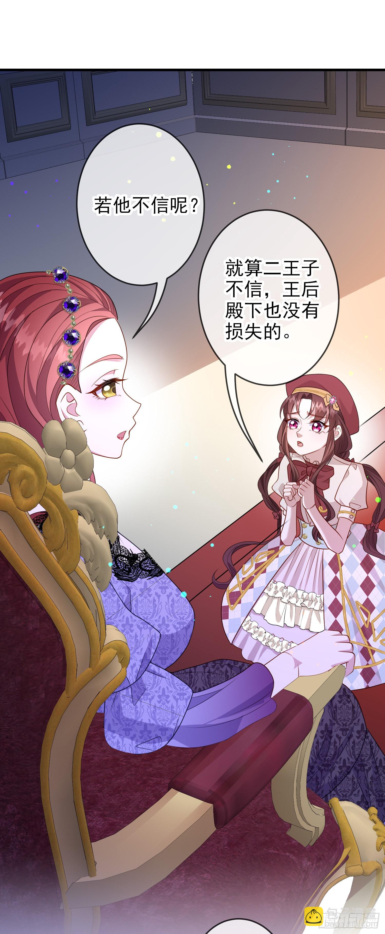 《成了黑化反派的白月光》第63话长大篇开启！ 第2页
