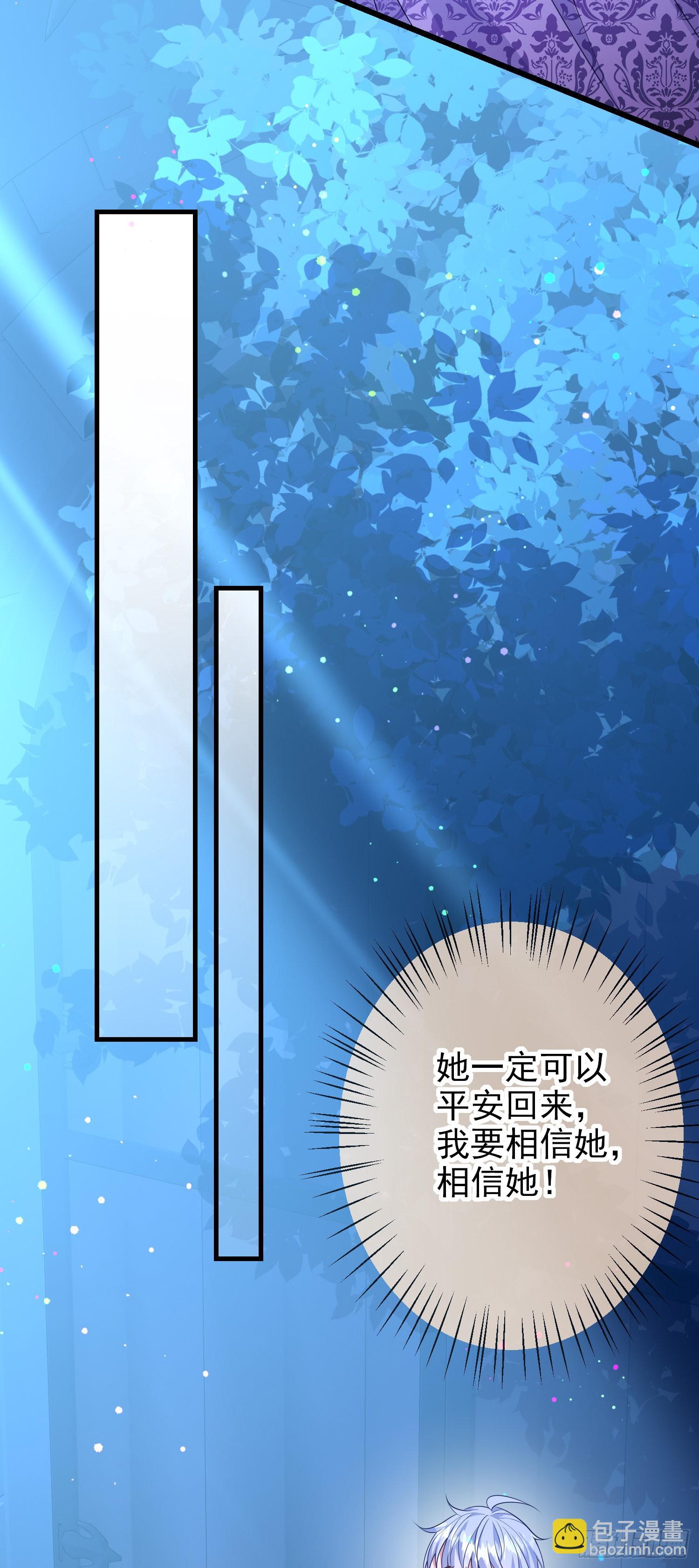 《成了黑化反派的白月光》第63话长大篇开启！ 第7页