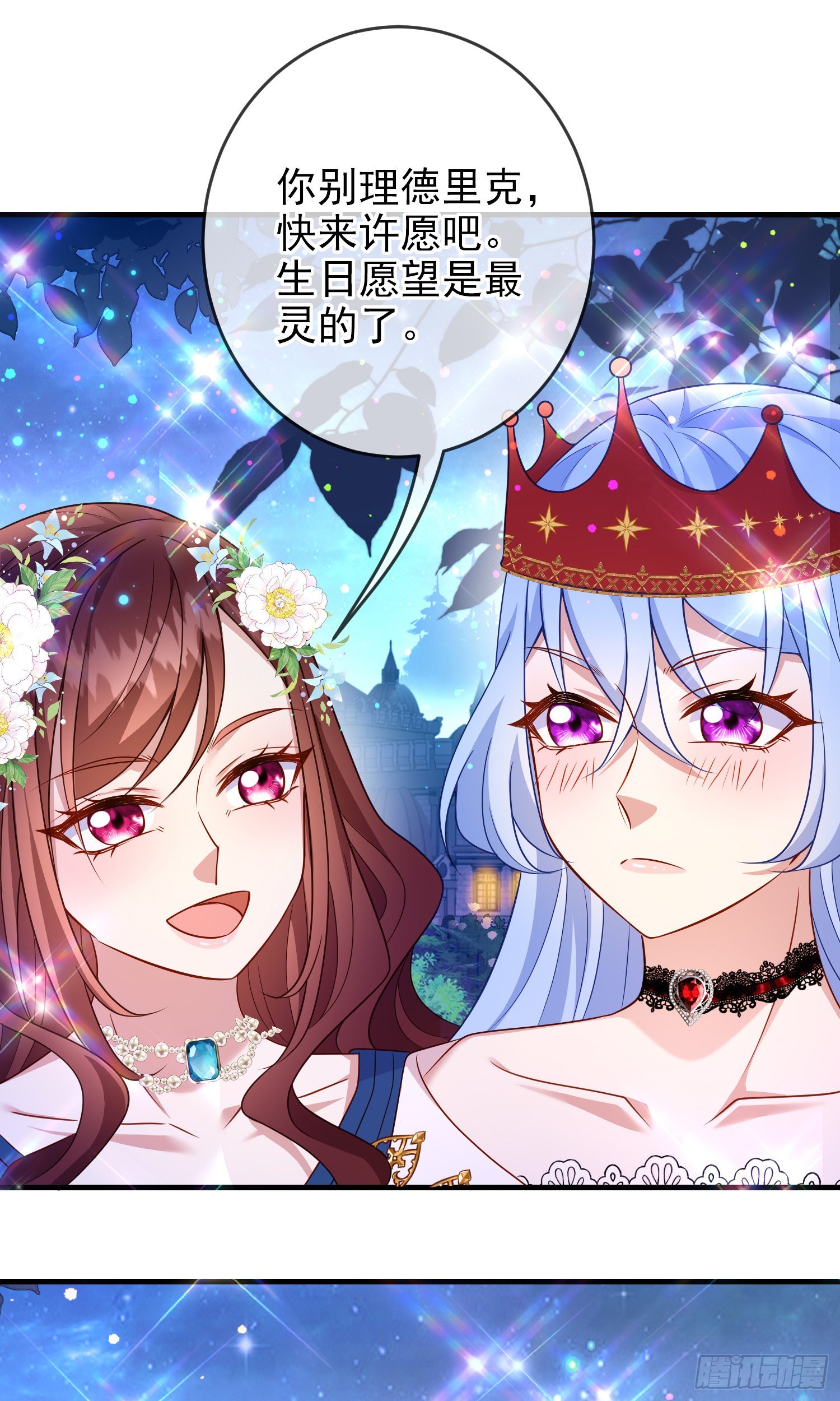《成了黑化反派的白月光》第64话酒后吐真言？ 第13页