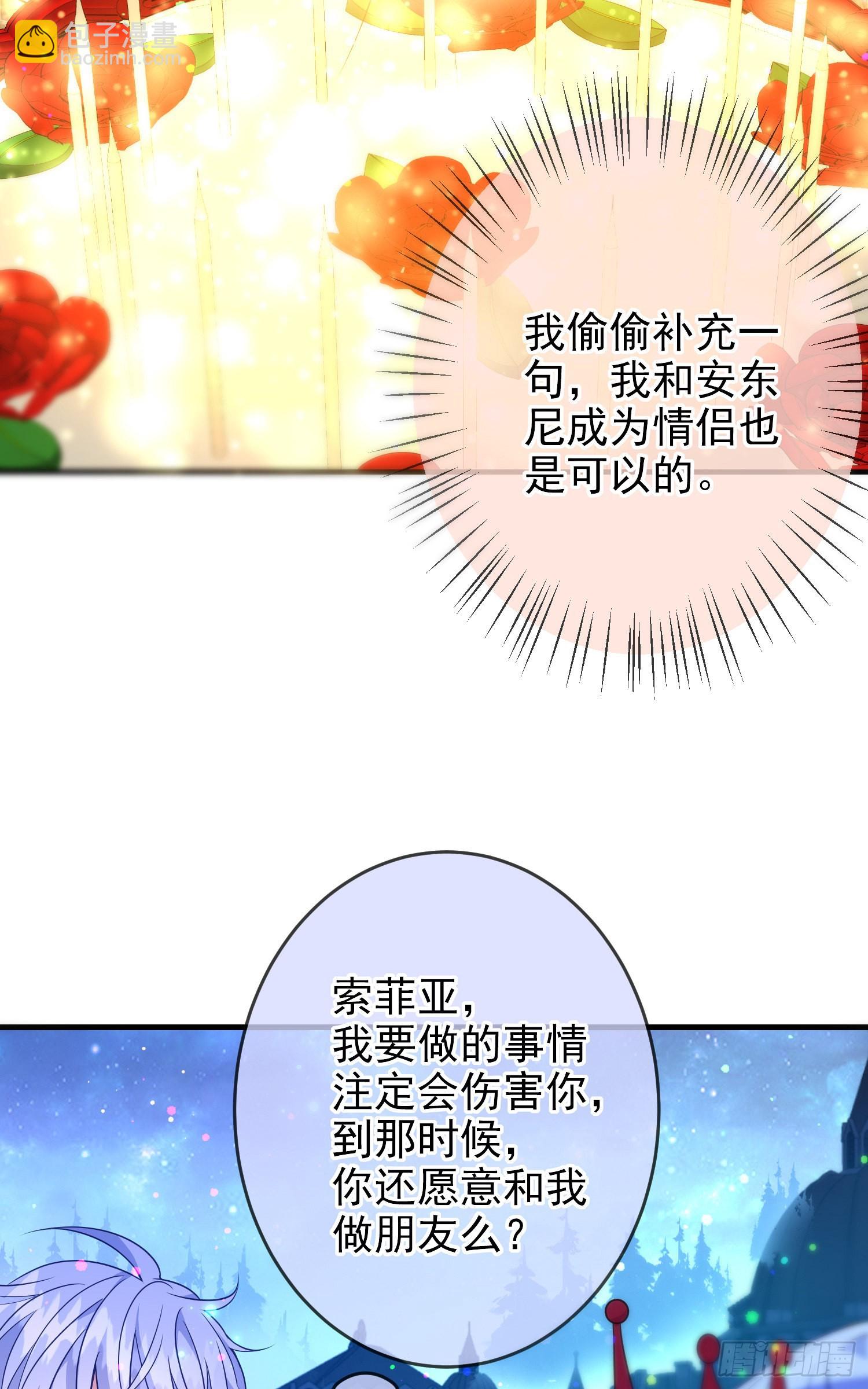 《成了黑化反派的白月光》第64话酒后吐真言？ 第18页