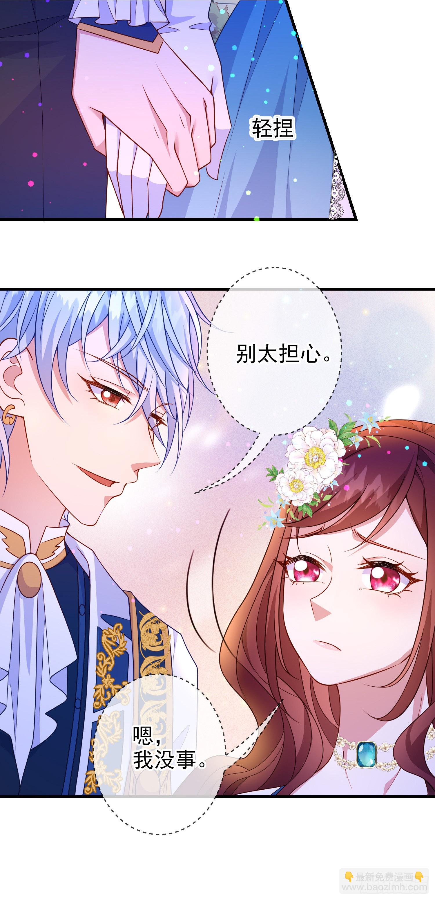 《成了黑化反派的白月光》第64话酒后吐真言？ 第20页