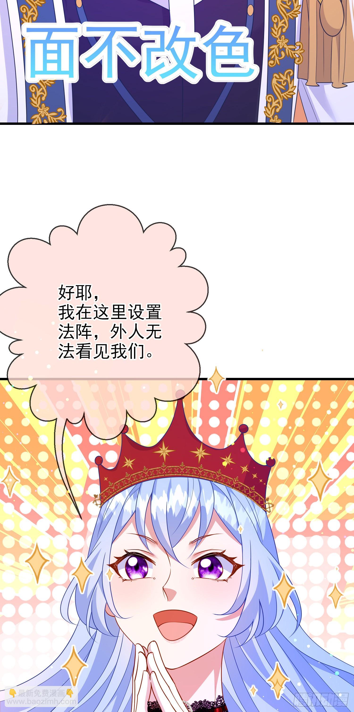 《成了黑化反派的白月光》第64话酒后吐真言？ 第24页