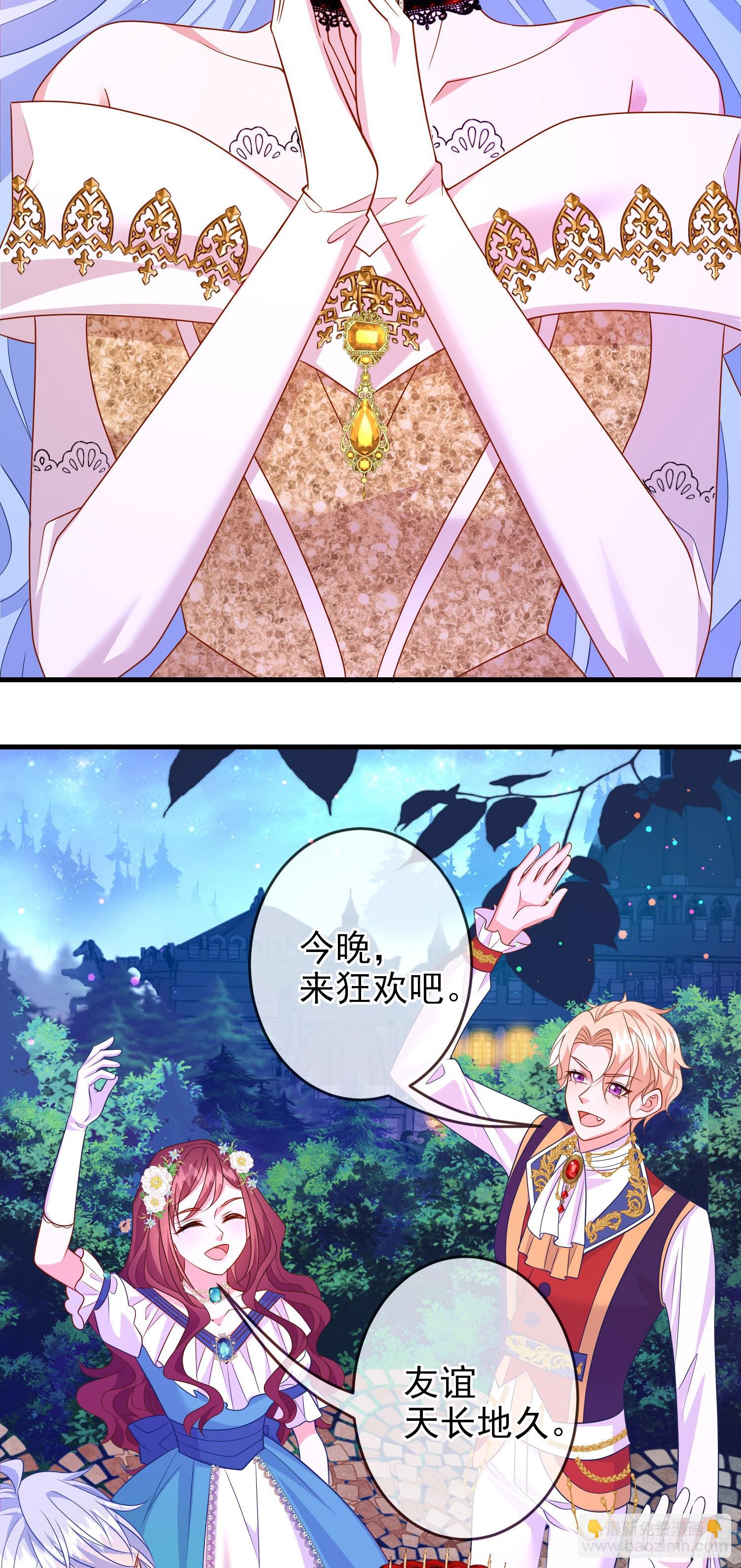 《成了黑化反派的白月光》第64话酒后吐真言？ 第25页