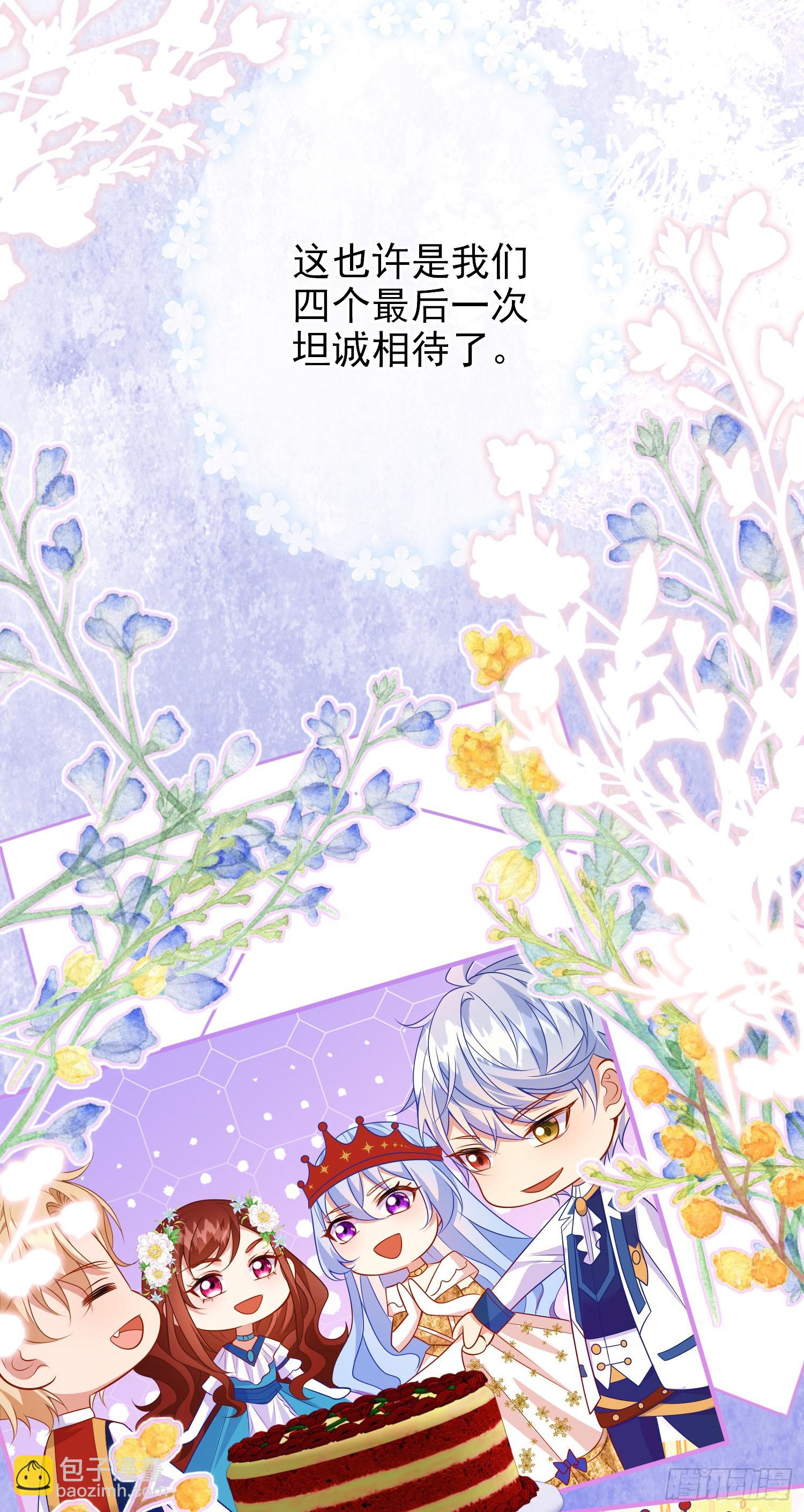 《成了黑化反派的白月光》第64话酒后吐真言？ 第27页