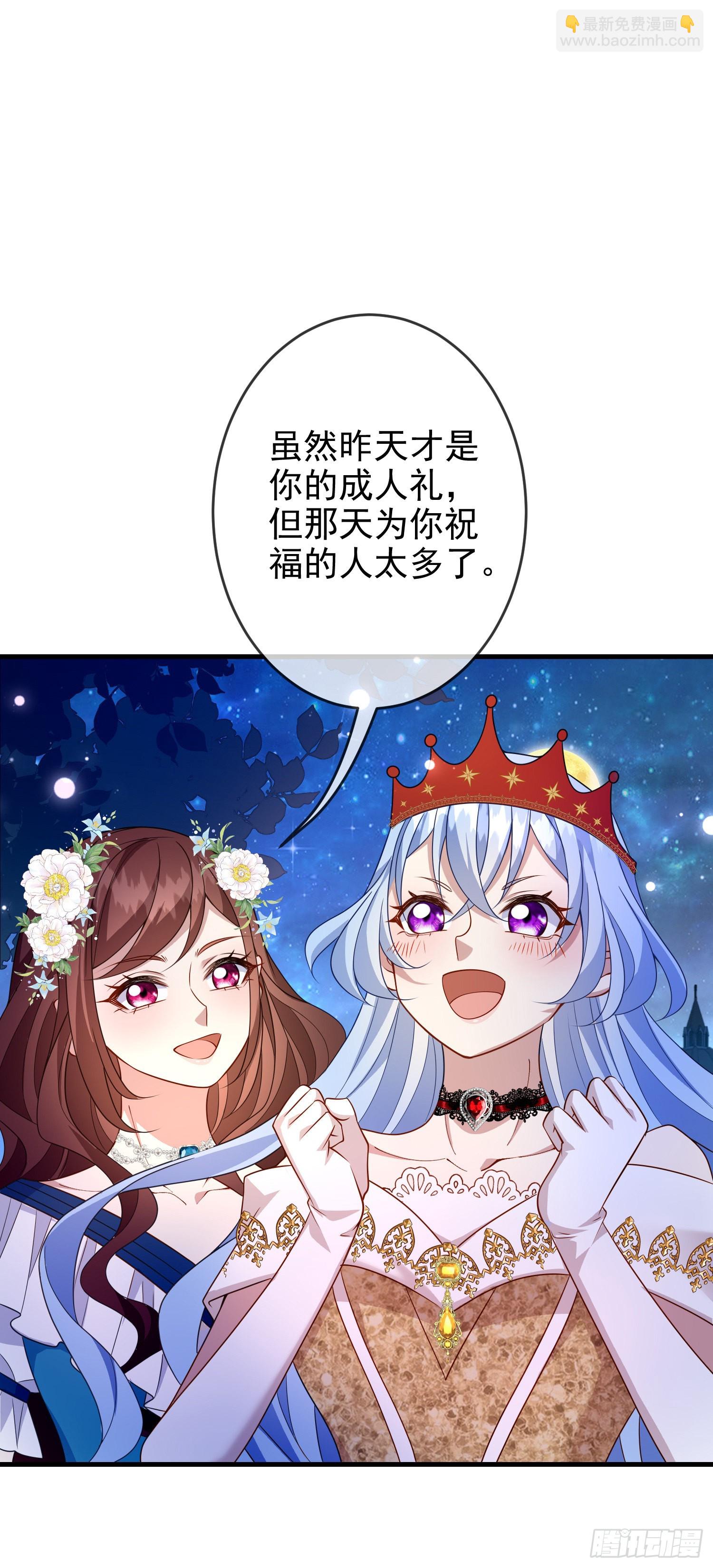 《成了黑化反派的白月光》第64话酒后吐真言？ 第2页