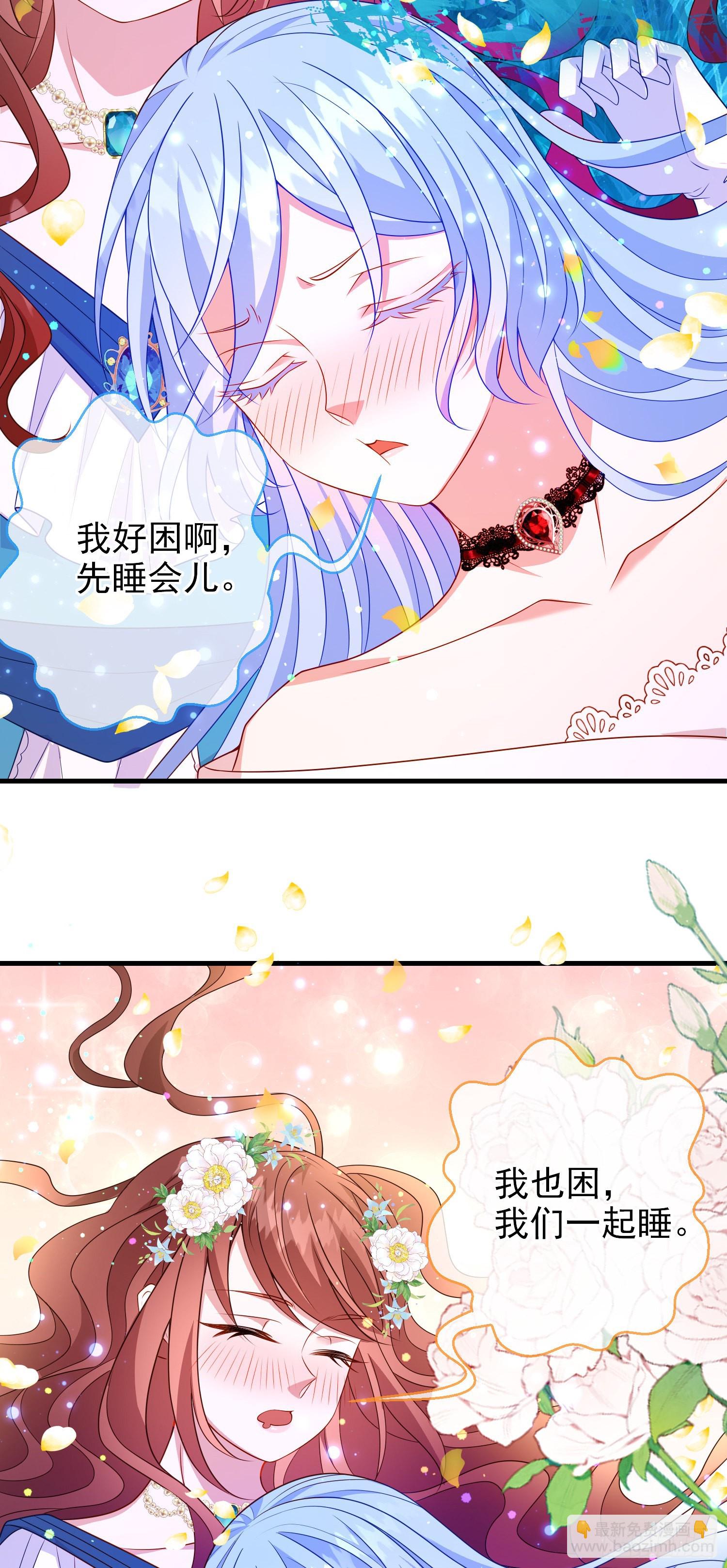 《成了黑化反派的白月光》第64话酒后吐真言？ 第33页