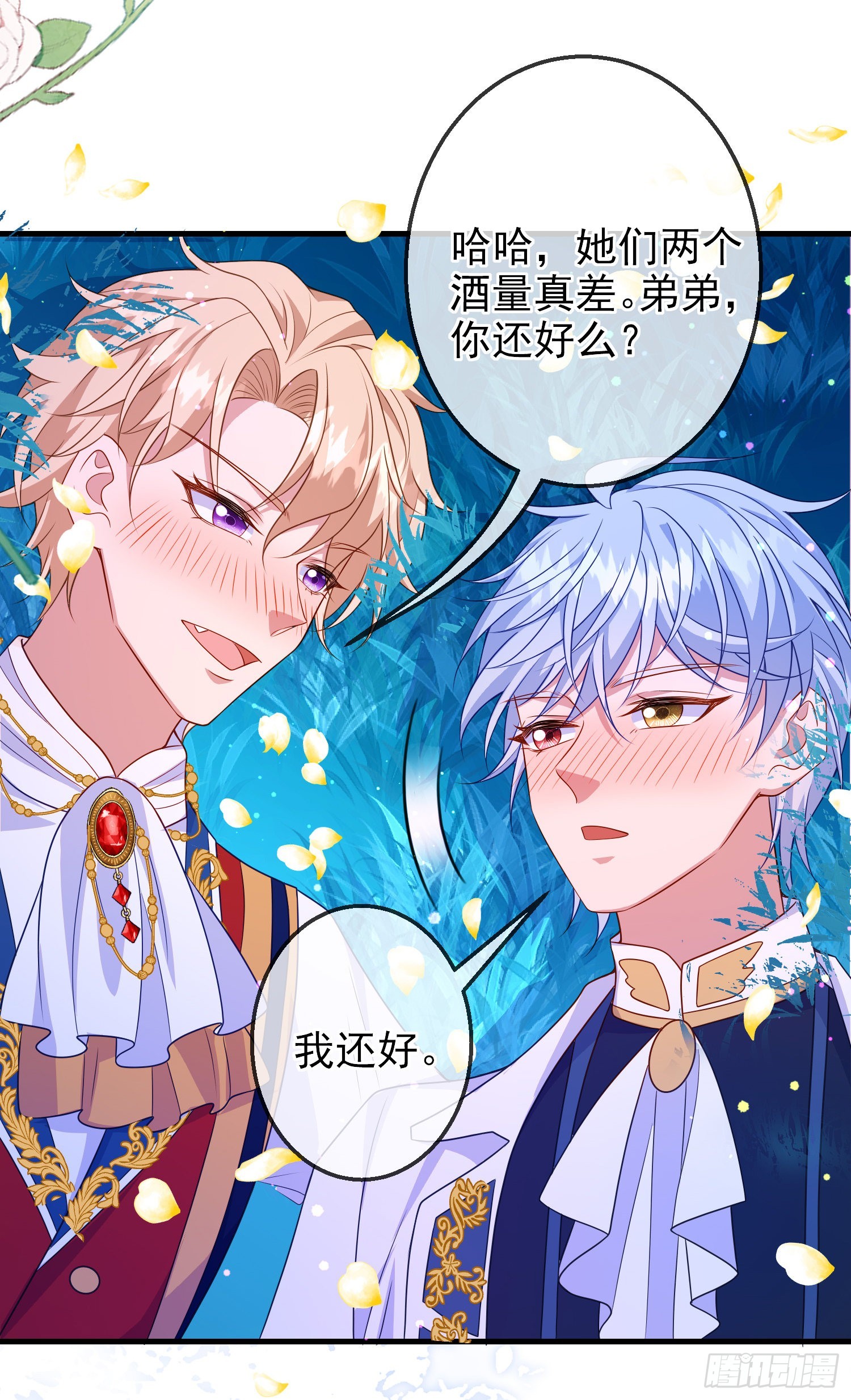 《成了黑化反派的白月光》第64话酒后吐真言？ 第35页