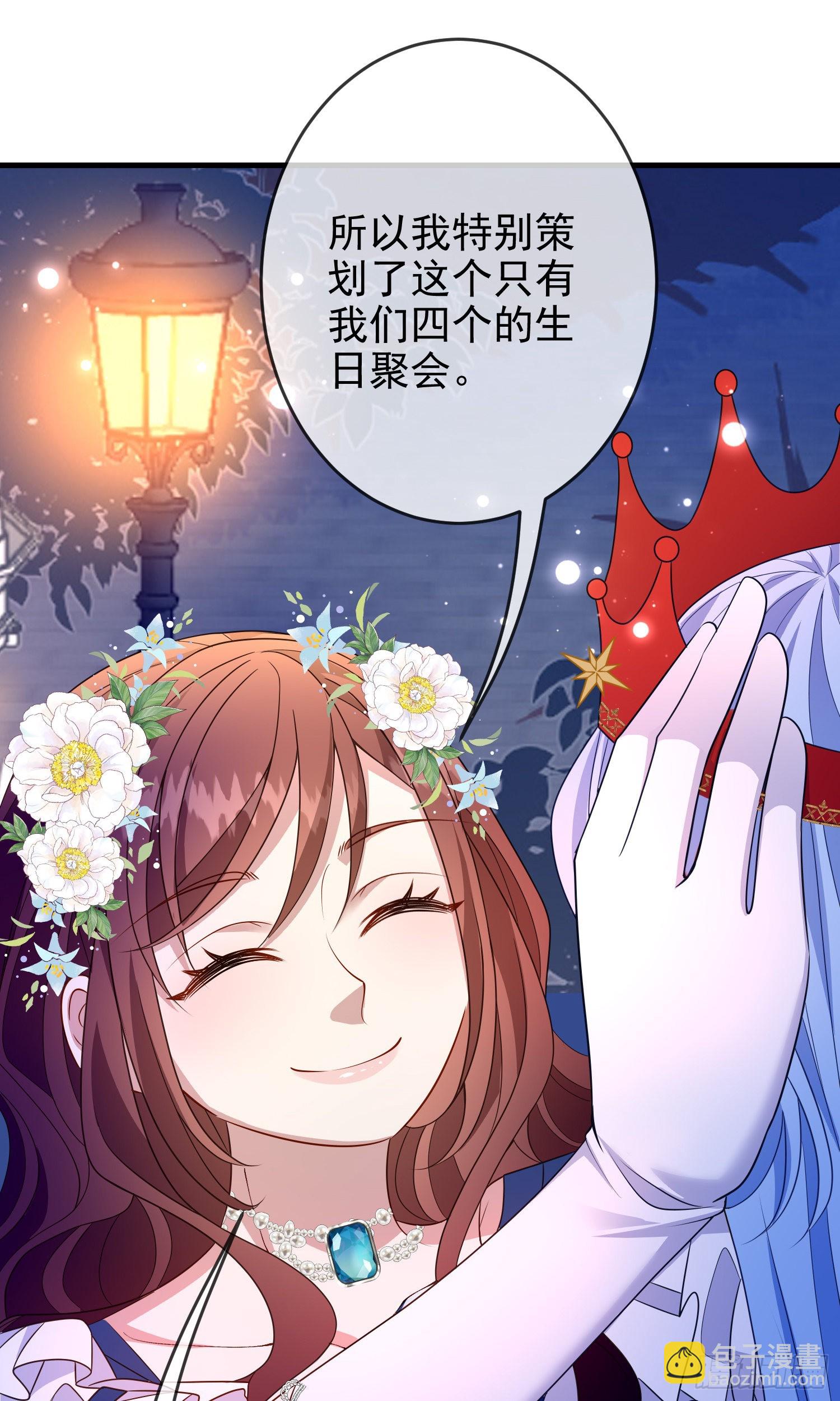 《成了黑化反派的白月光》第64话酒后吐真言？ 第3页