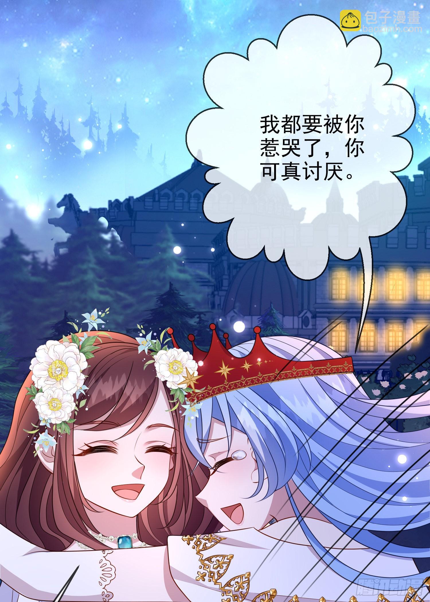 《成了黑化反派的白月光》第64话酒后吐真言？ 第5页