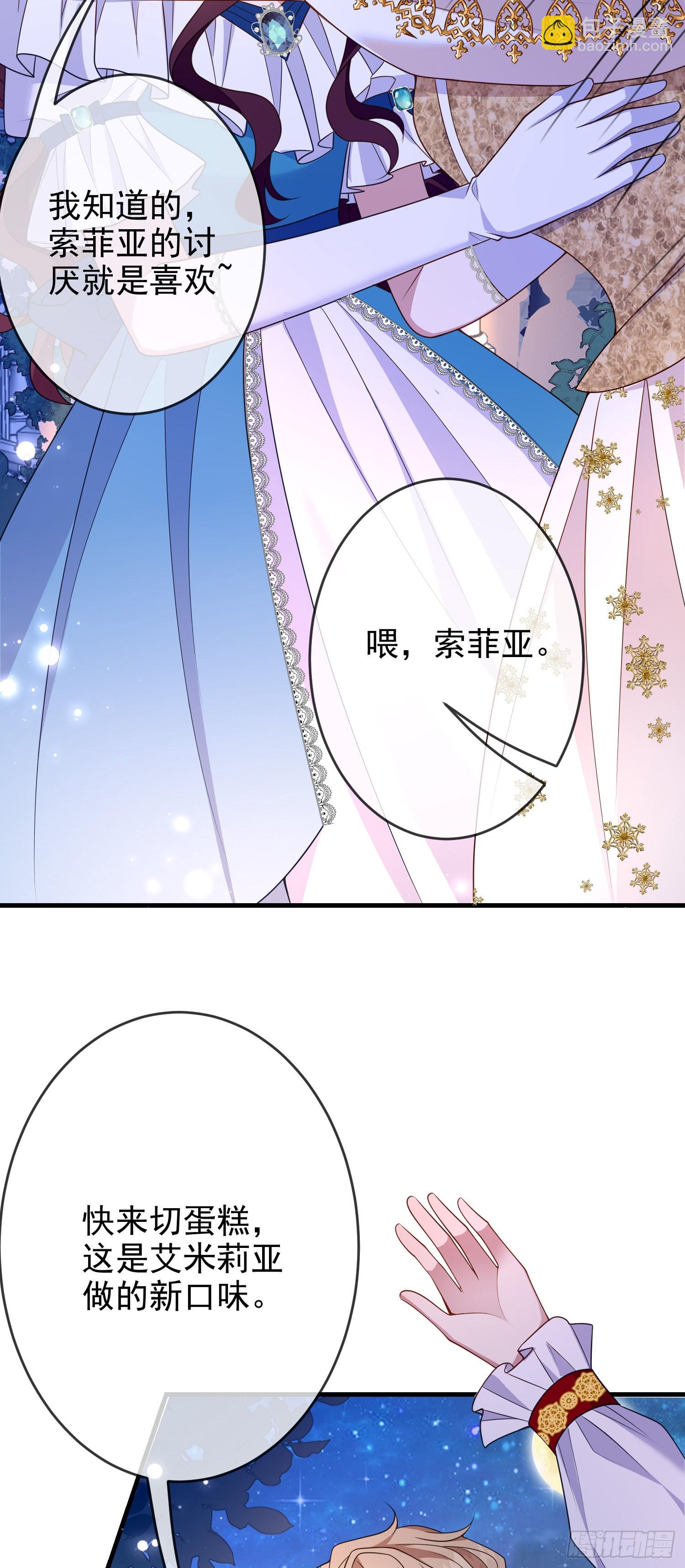《成了黑化反派的白月光》第64话酒后吐真言？ 第6页
