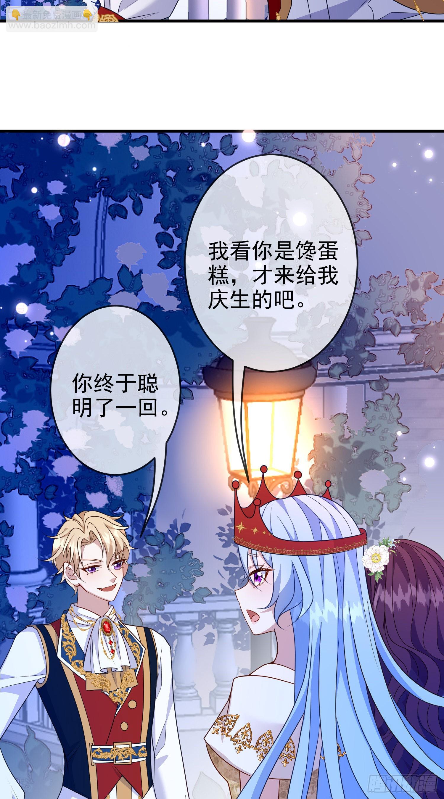 《成了黑化反派的白月光》第64话酒后吐真言？ 第8页