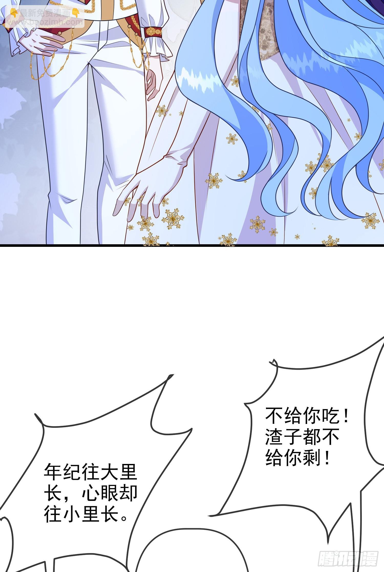 《成了黑化反派的白月光》第64话酒后吐真言？ 第9页