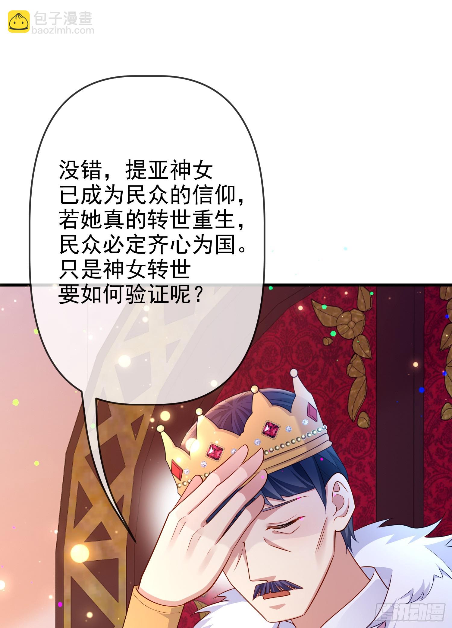 《成了黑化反派的白月光》第66话不许？ 第12页