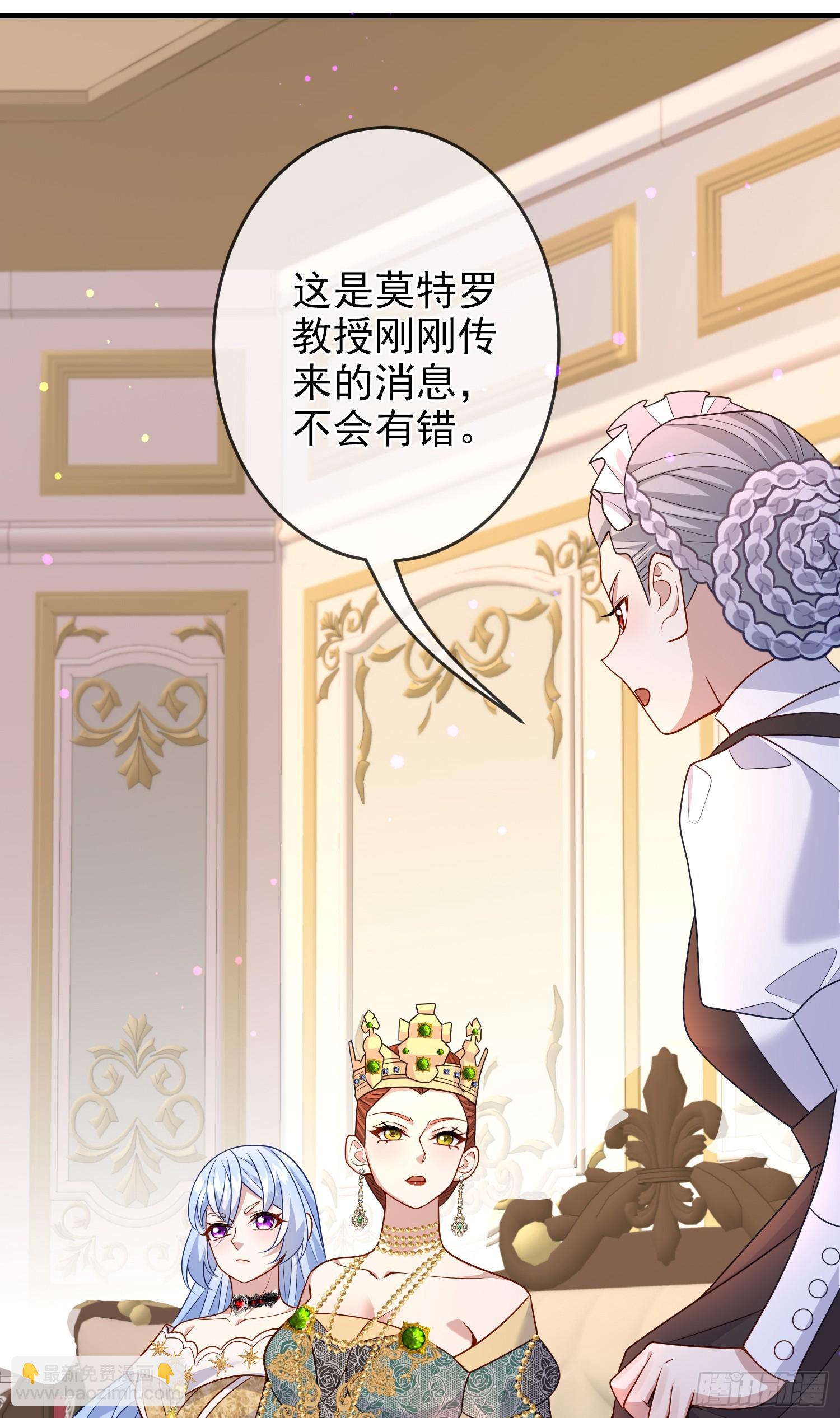 《成了黑化反派的白月光》第66话不许？ 第20页