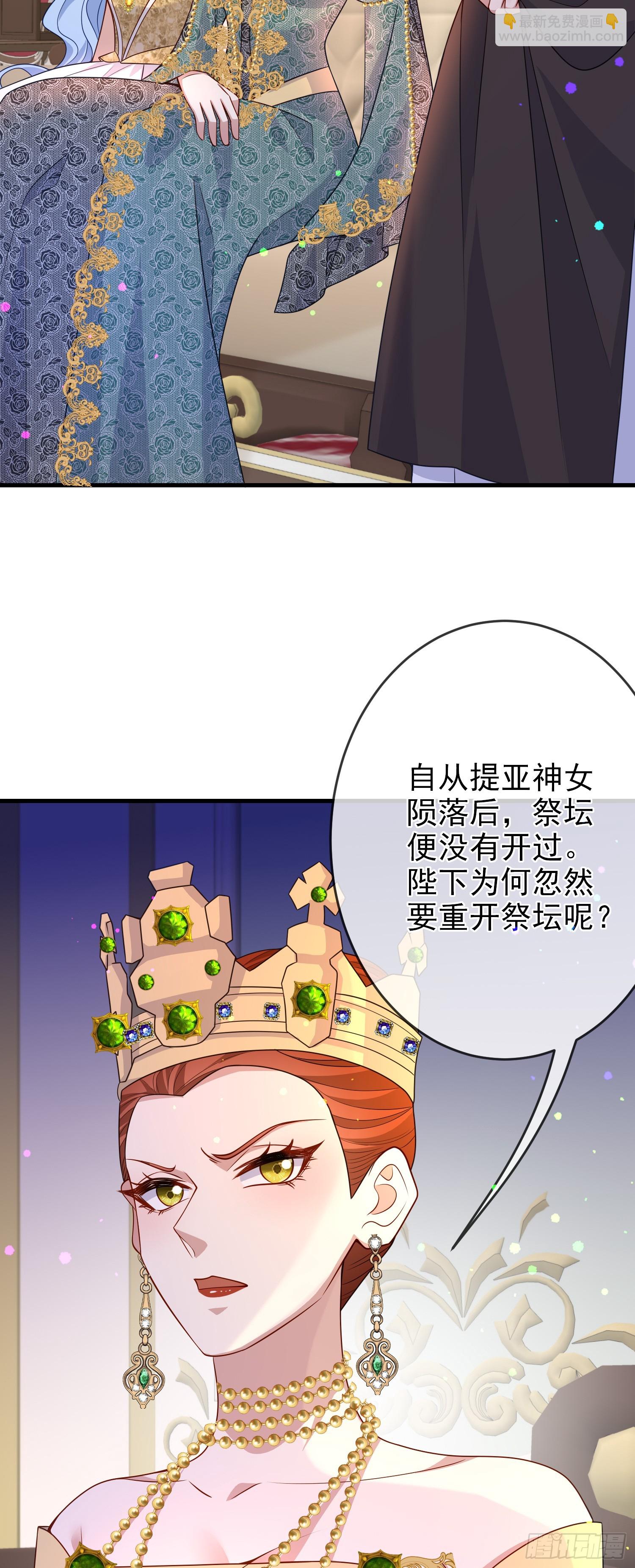《成了黑化反派的白月光》第66话不许？ 第21页