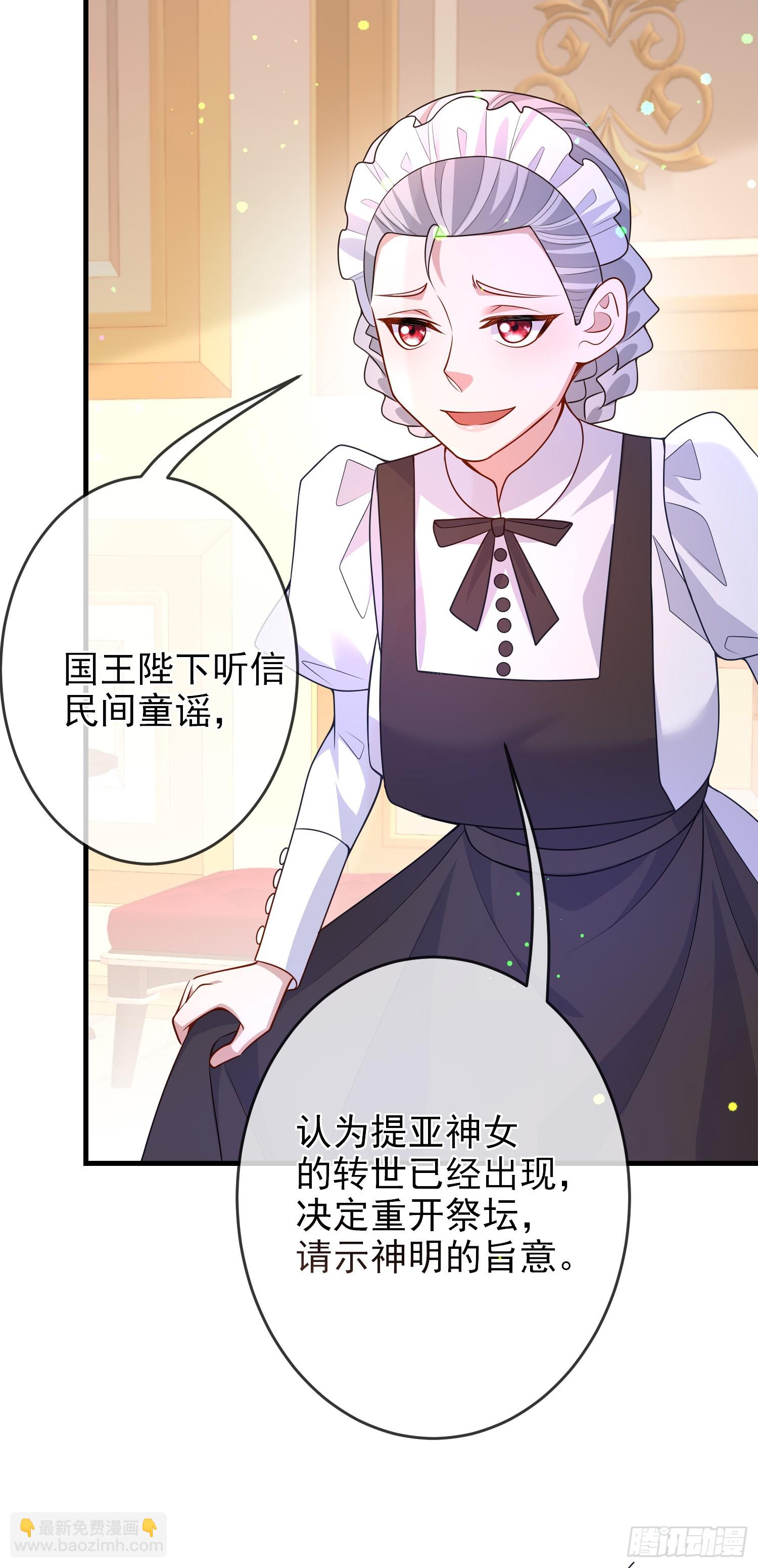 《成了黑化反派的白月光》第66话不许？ 第25页