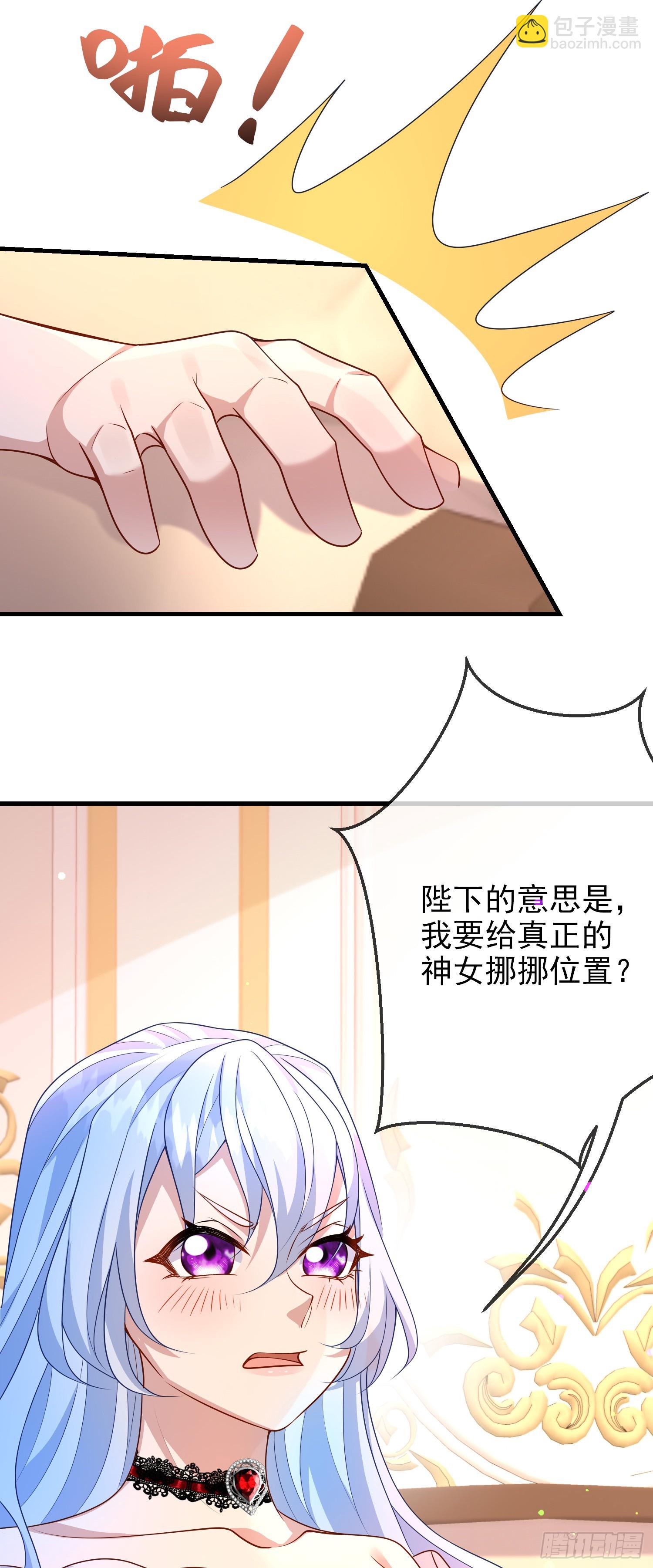 《成了黑化反派的白月光》第66话不许？ 第26页