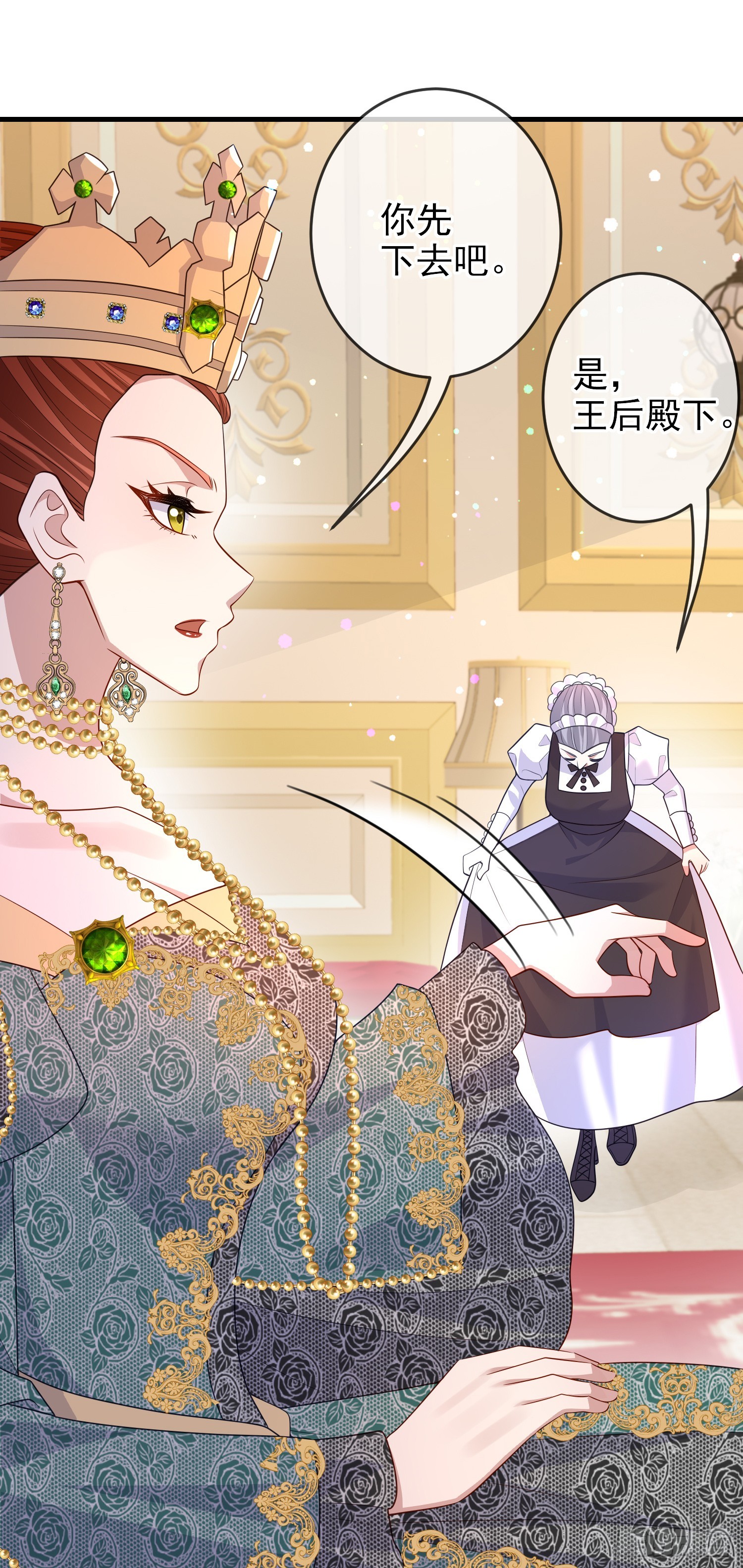 《成了黑化反派的白月光》第66话不许？ 第29页