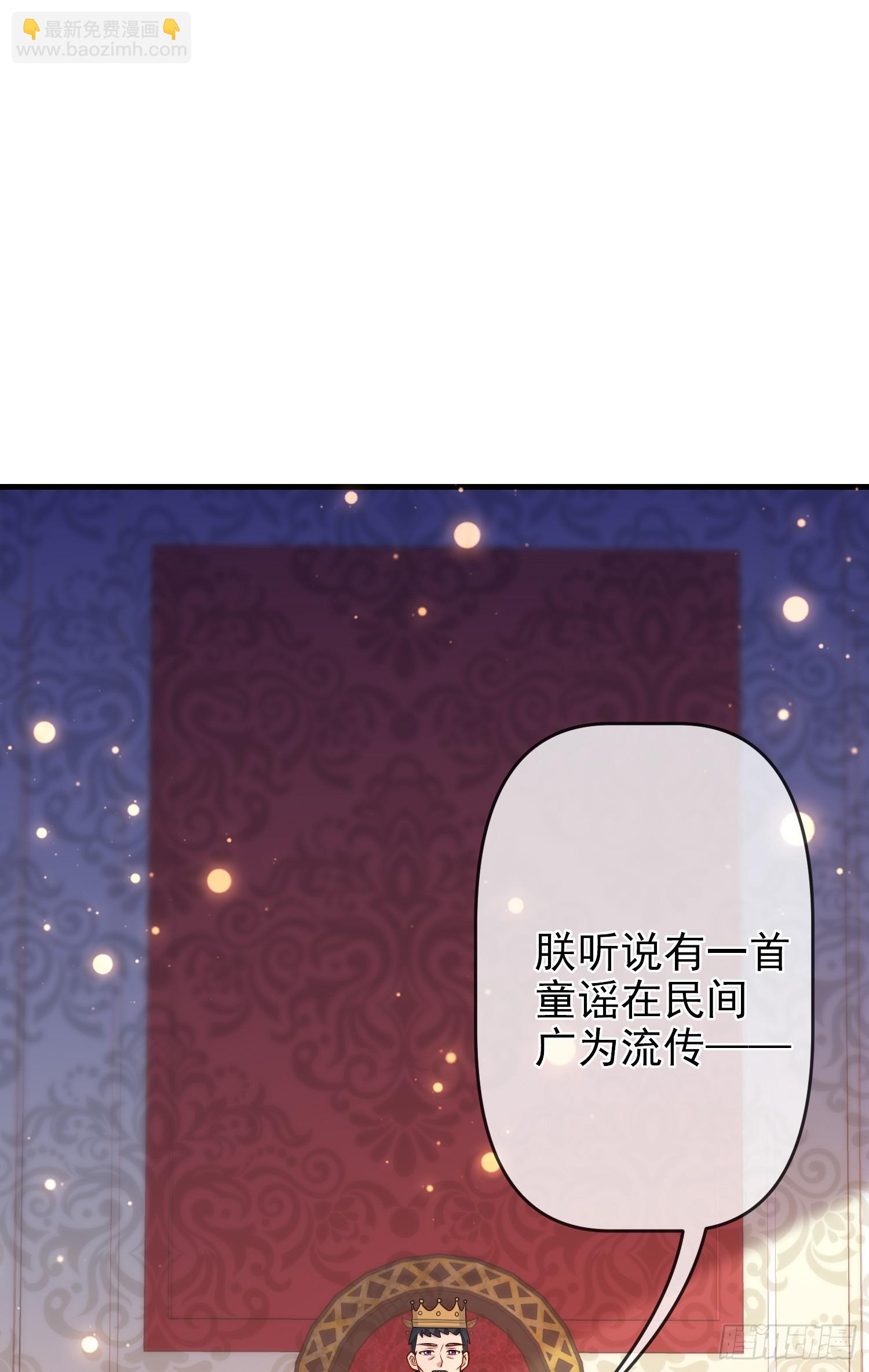 《成了黑化反派的白月光》第66话不许？ 第2页