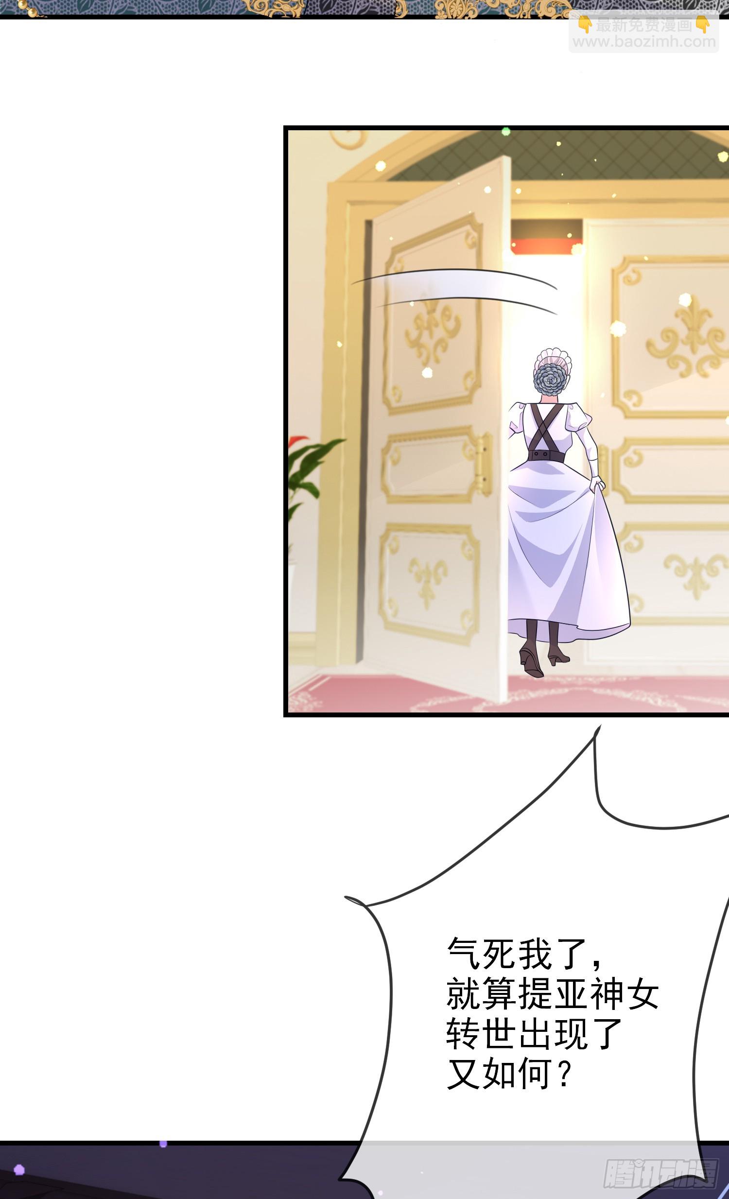 《成了黑化反派的白月光》第66话不许？ 第30页