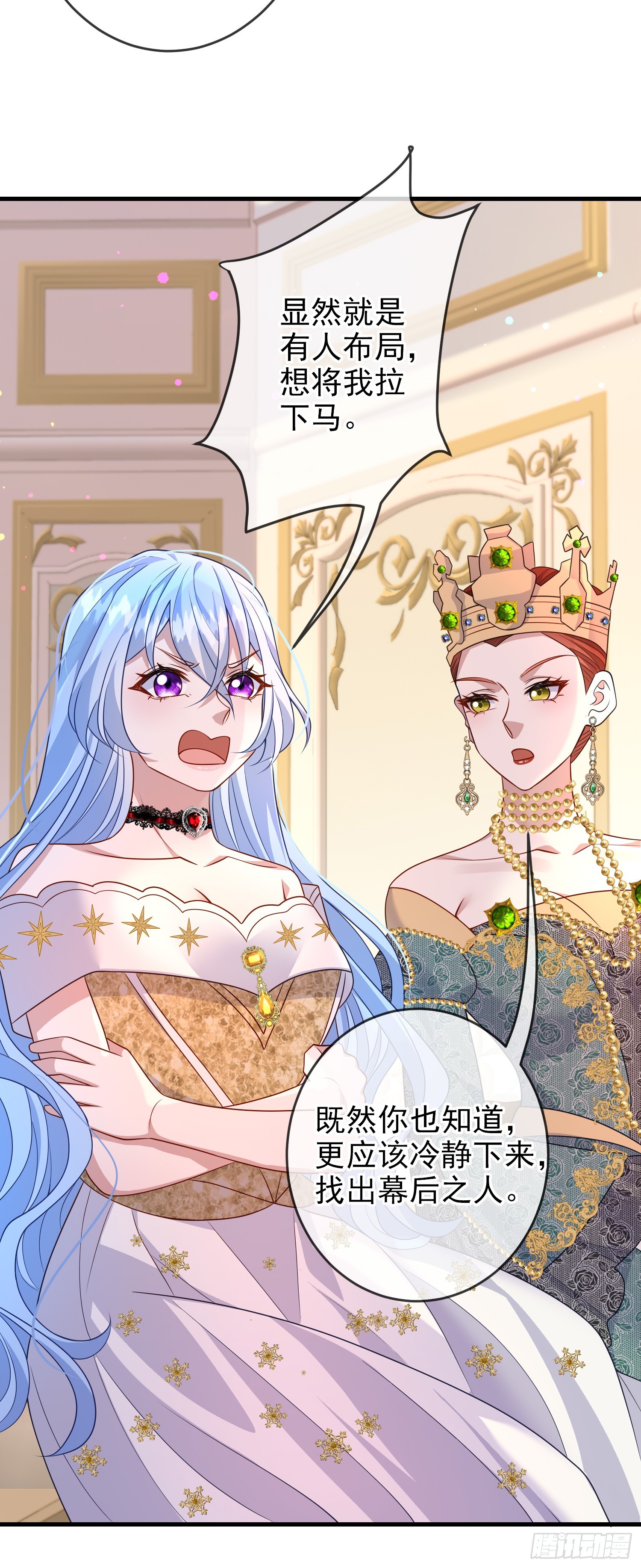 《成了黑化反派的白月光》第66话不许？ 第33页
