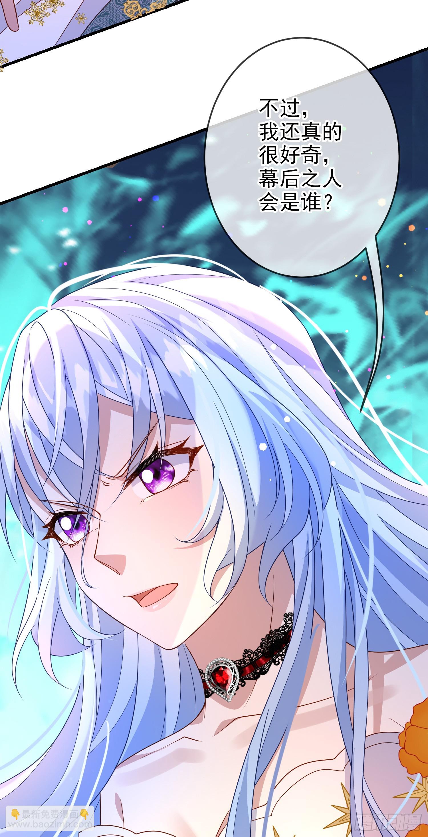 《成了黑化反派的白月光》第66话不许？ 第35页