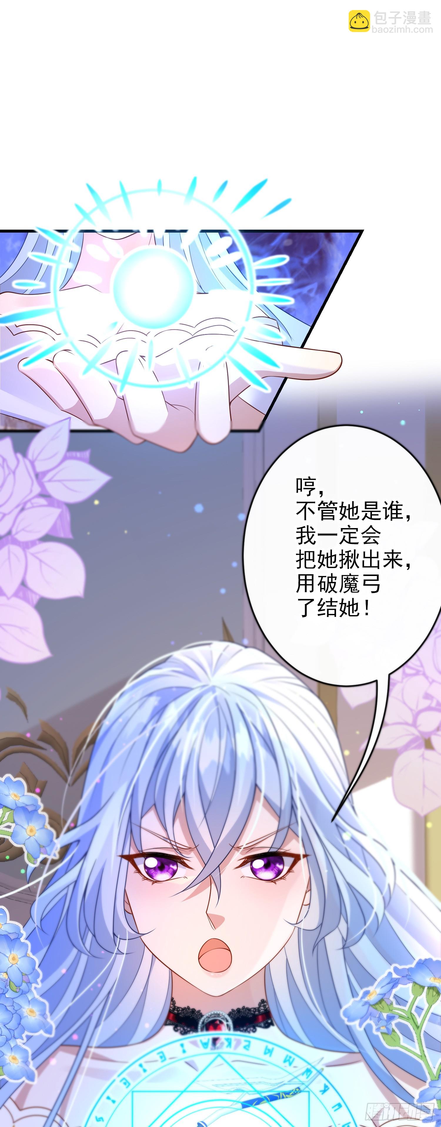 《成了黑化反派的白月光》第66话不许？ 第37页