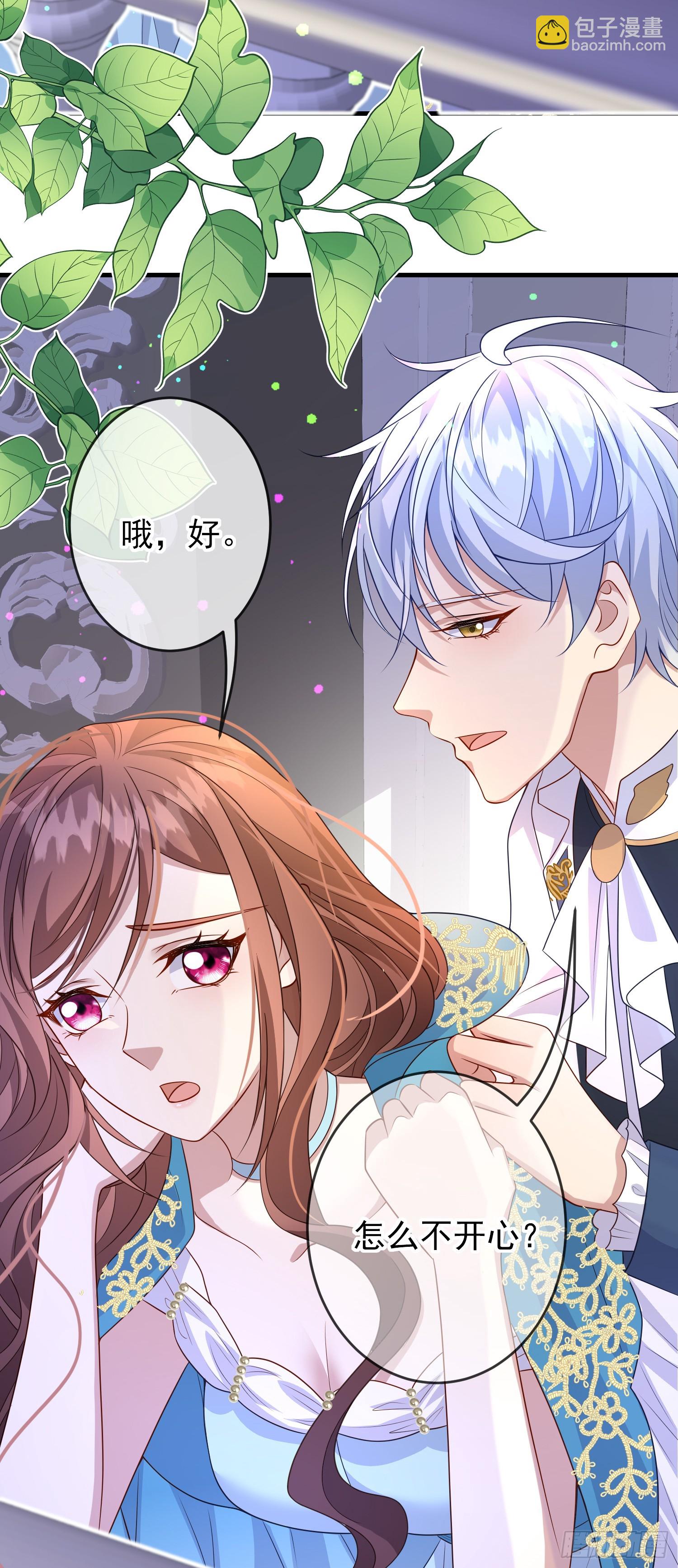 《成了黑化反派的白月光》第66话不许？ 第42页