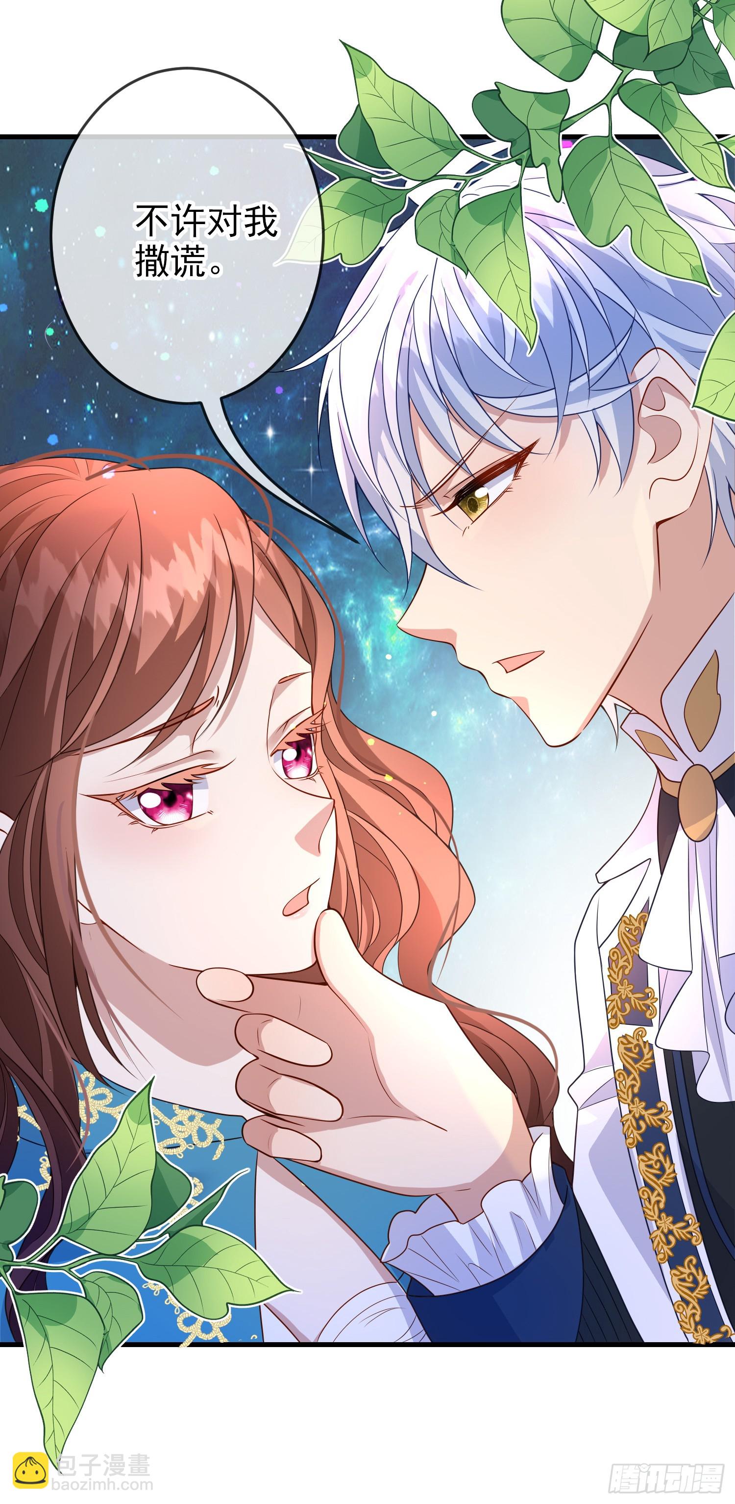 《成了黑化反派的白月光》第66话不许？ 第45页