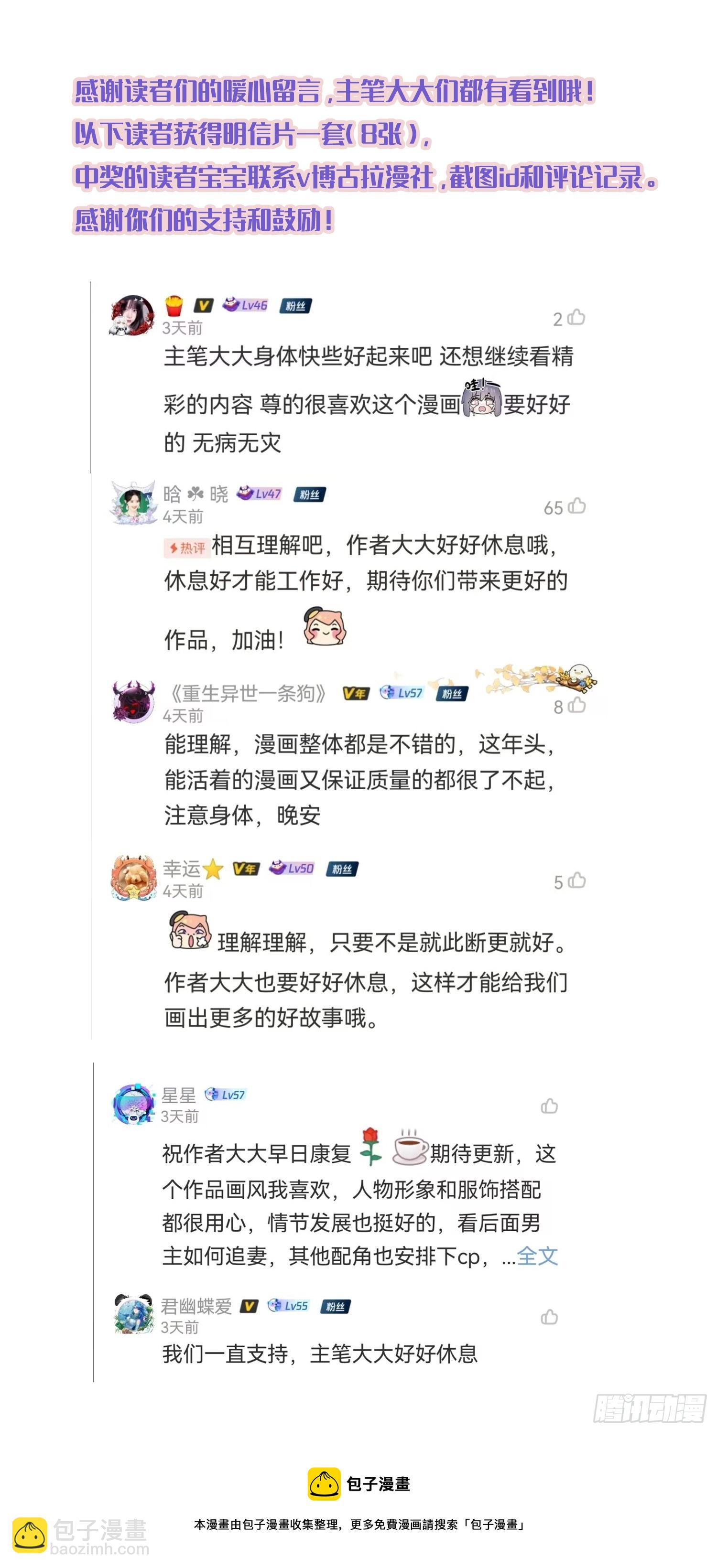 《成了黑化反派的白月光》第66话不许？ 第46页