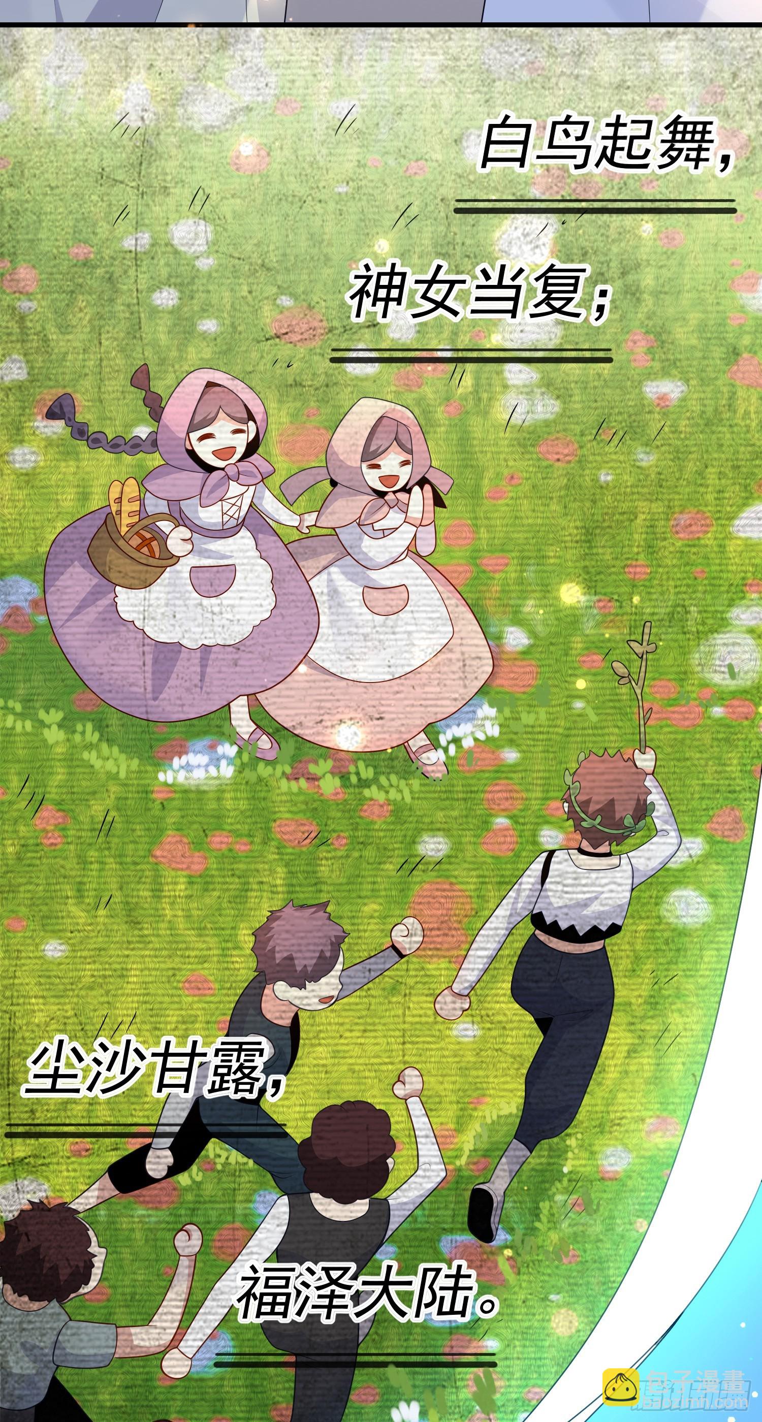 《成了黑化反派的白月光》第66话不许？ 第4页