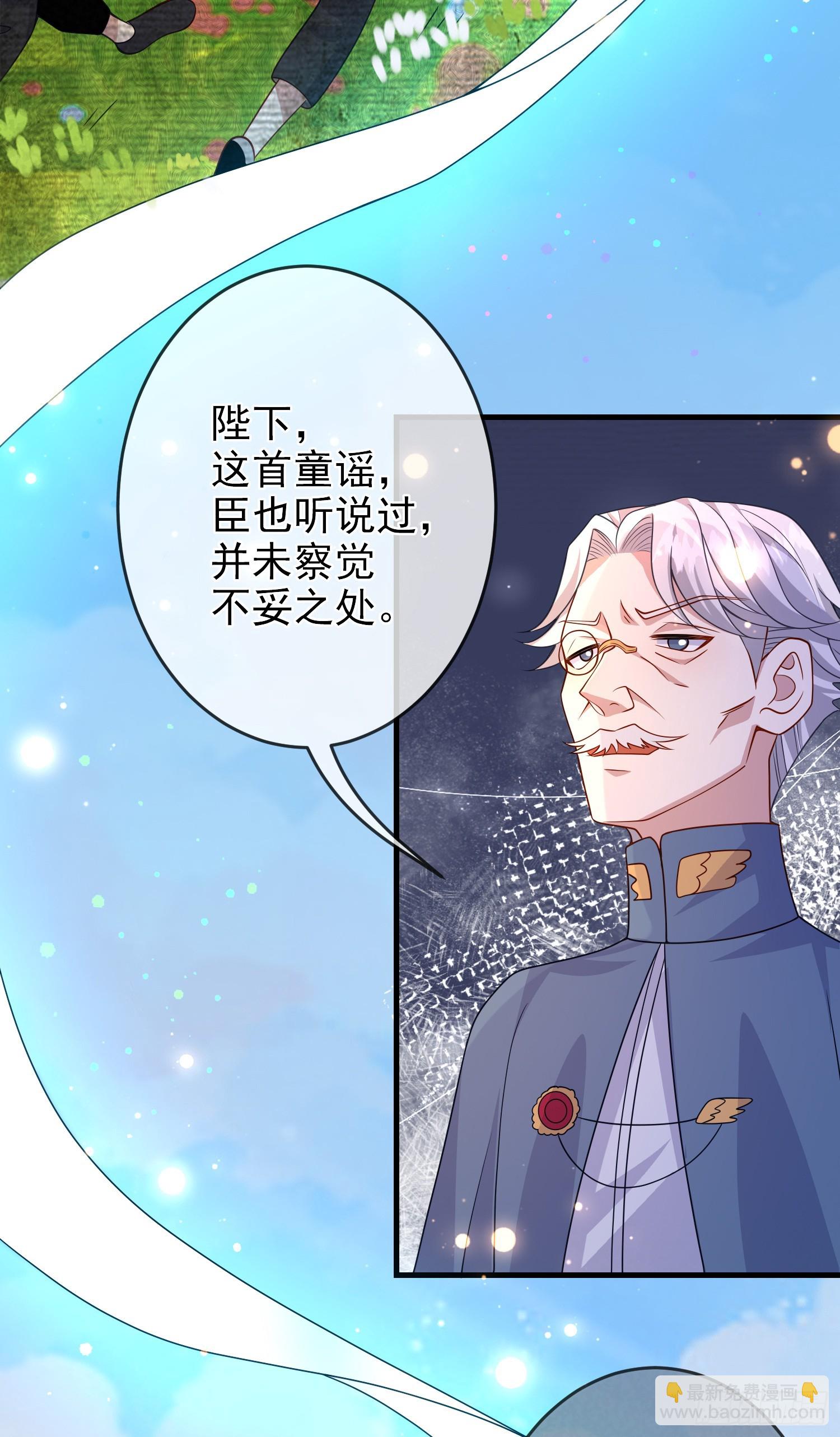 《成了黑化反派的白月光》第66话不许？ 第5页