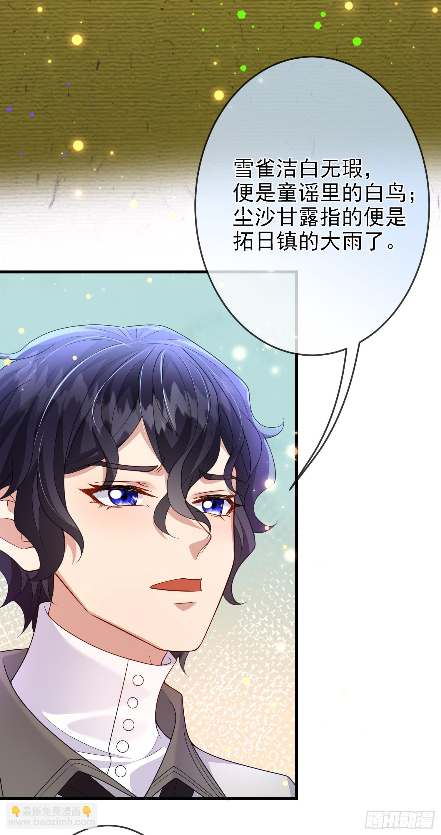 《成了黑化反派的白月光》第66话不许？ 第9页