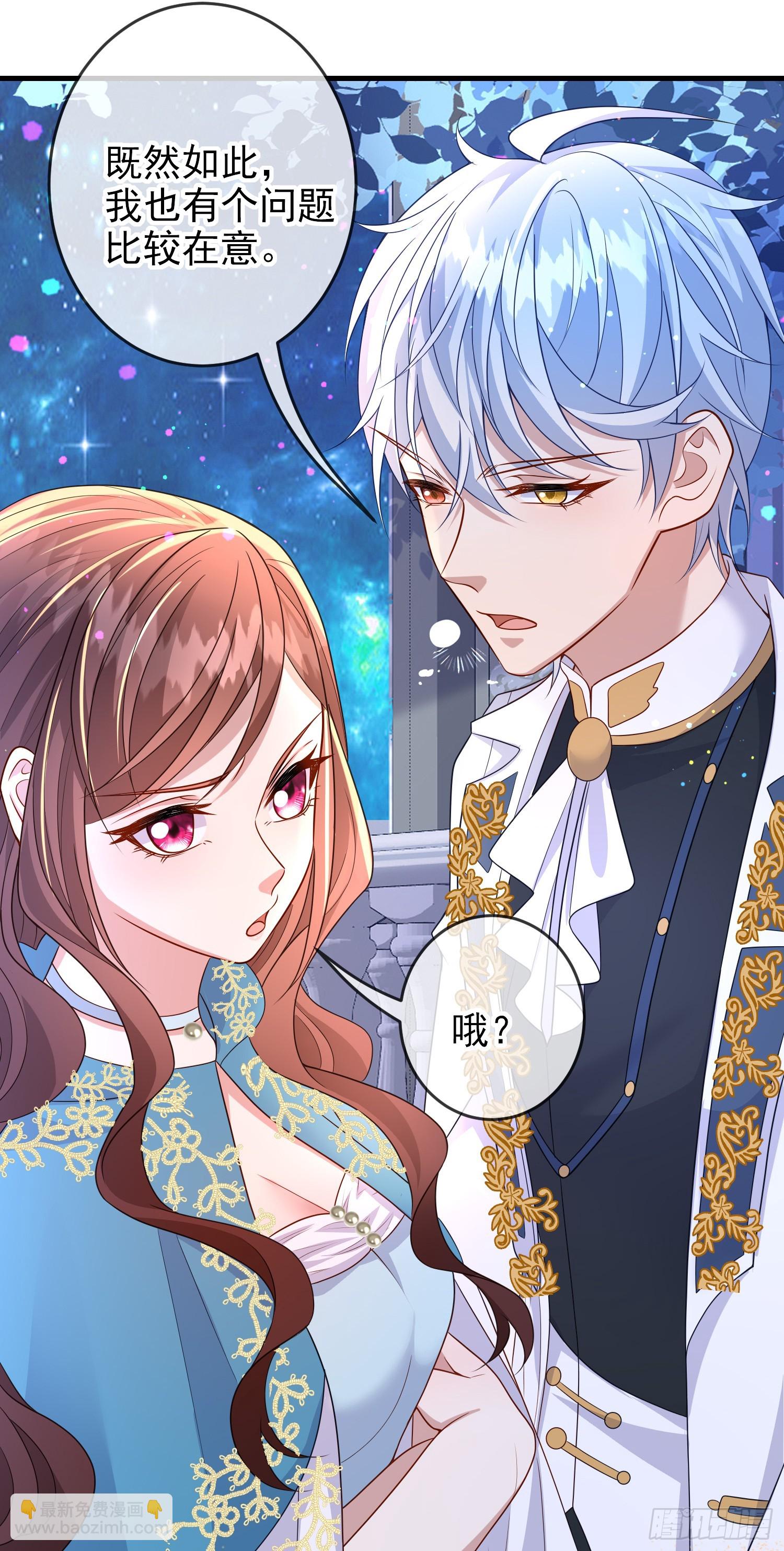 《成了黑化反派的白月光》第67话被选上 第14页