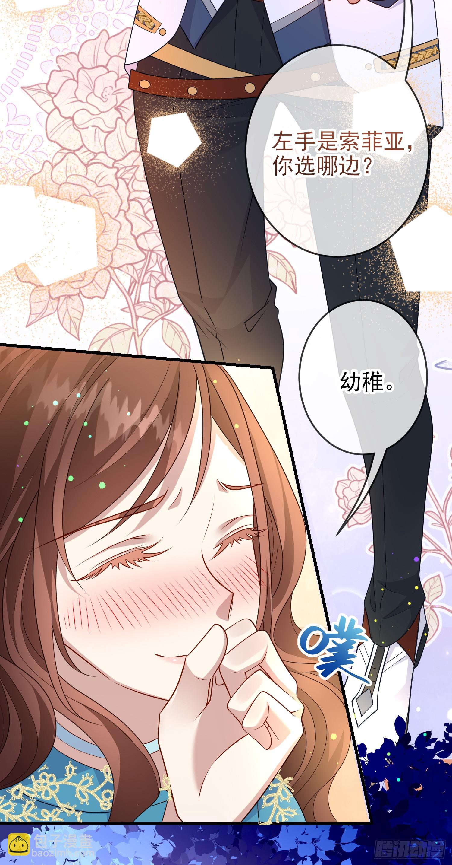 《成了黑化反派的白月光》第67话被选上 第16页
