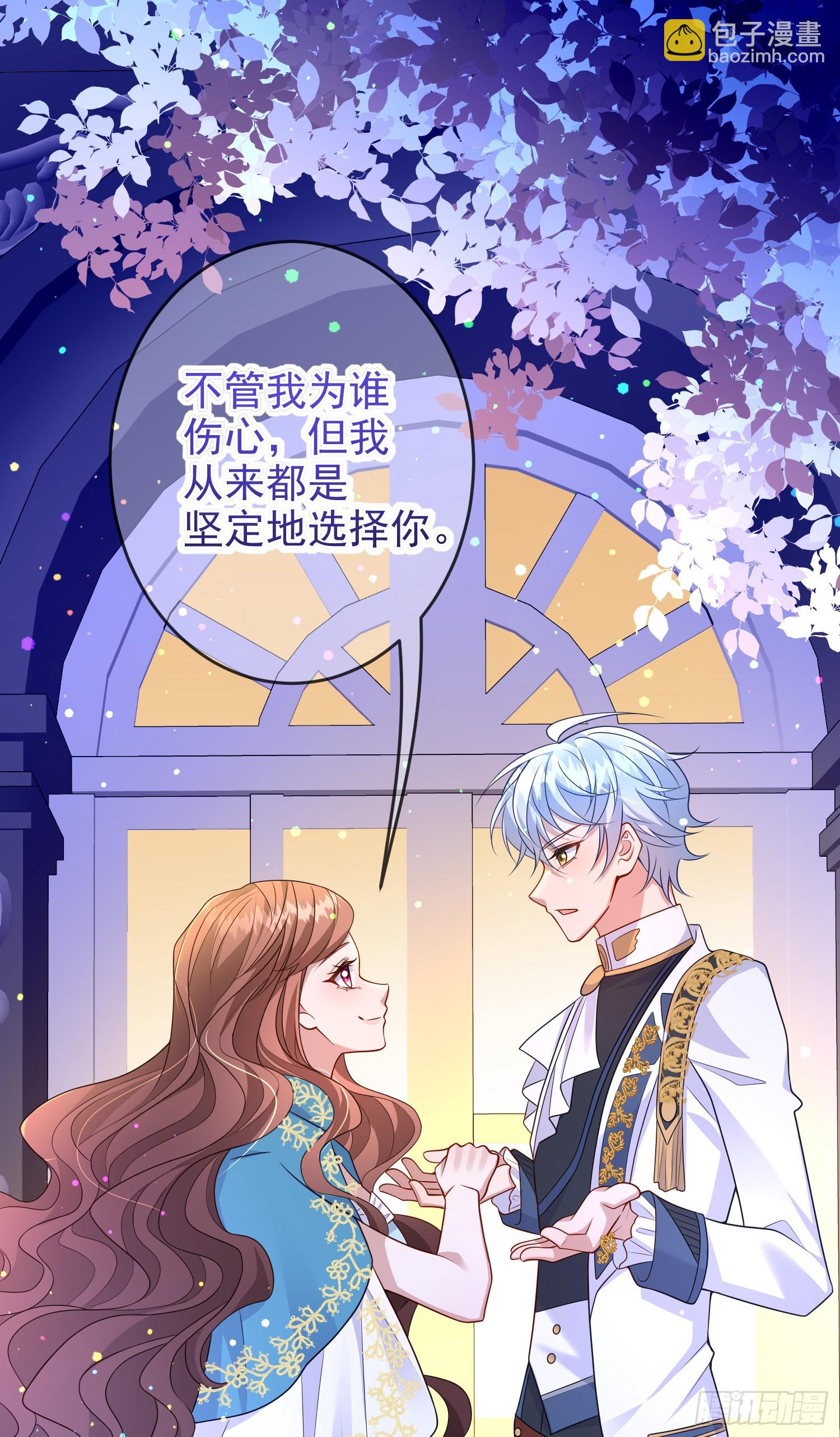 《成了黑化反派的白月光》第67话被选上 第17页