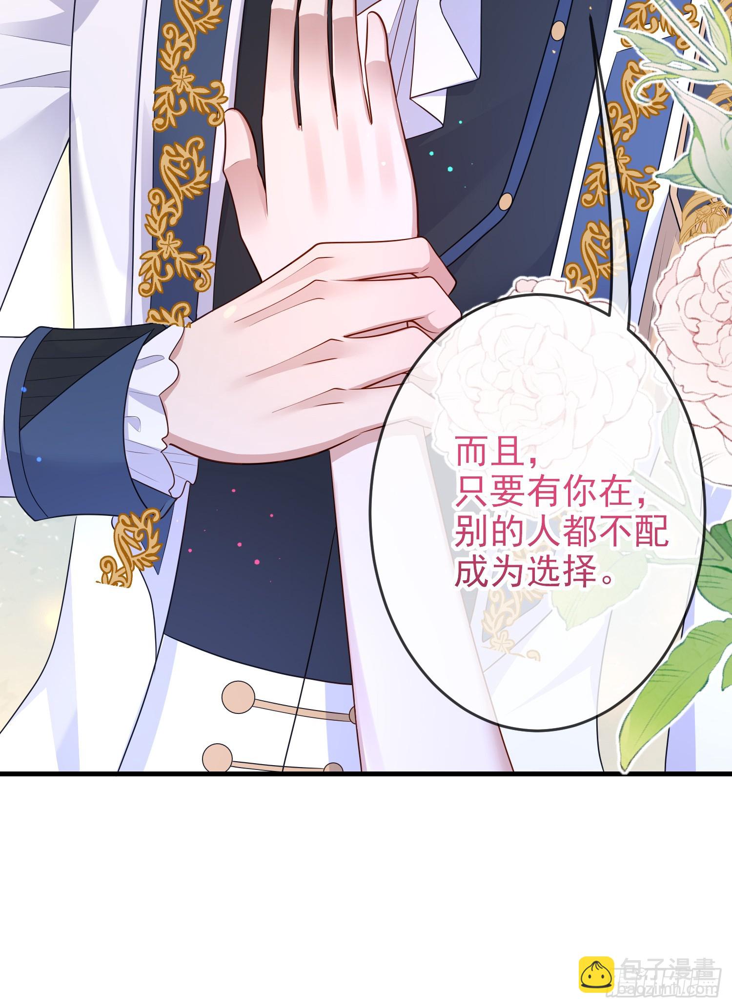 《成了黑化反派的白月光》第67话被选上 第19页
