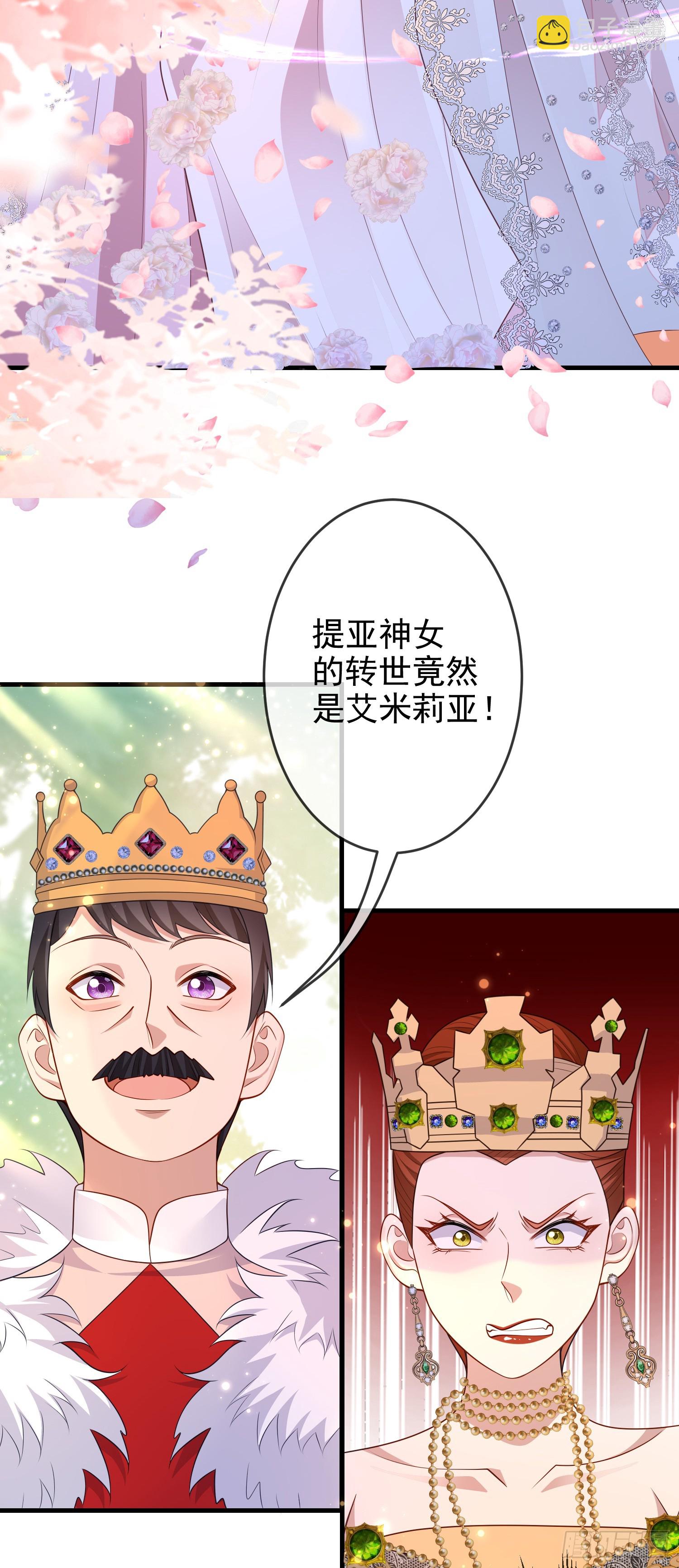 《成了黑化反派的白月光》第67话被选上 第31页