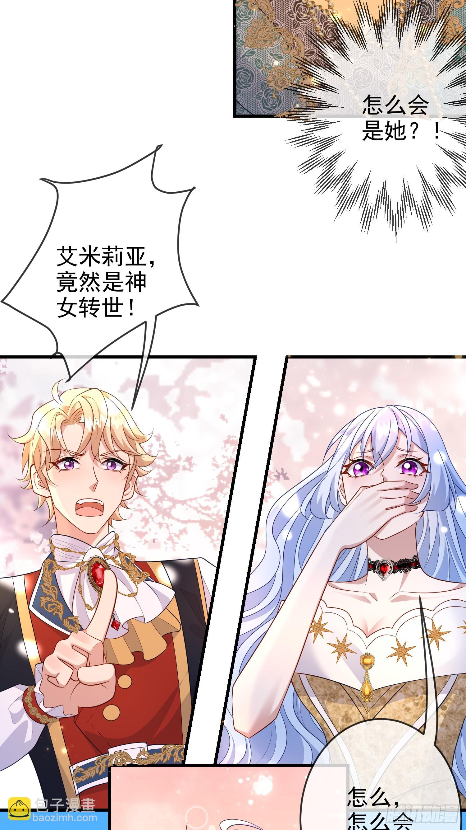 《成了黑化反派的白月光》第67话被选上 第32页
