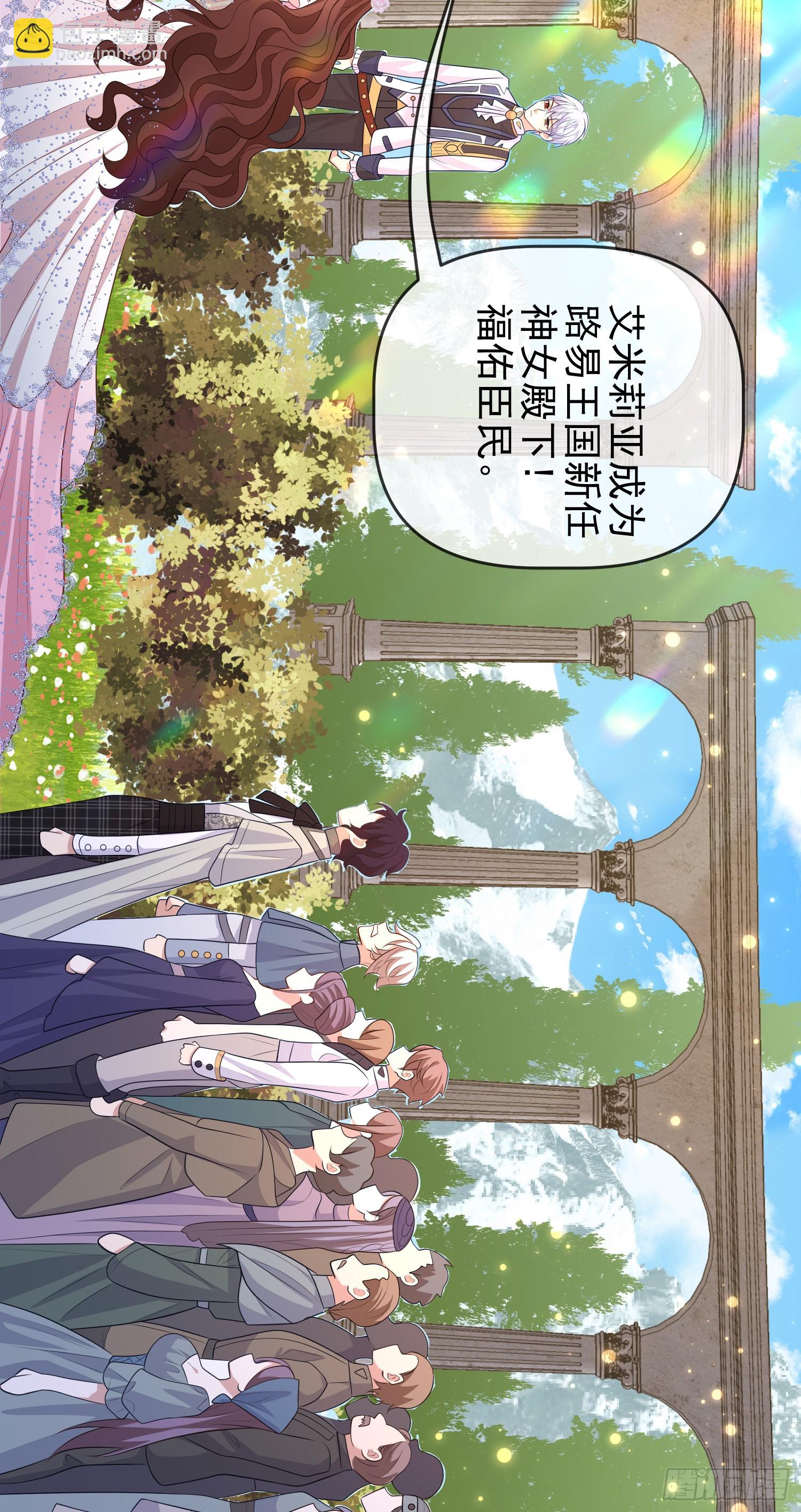 《成了黑化反派的白月光》第67话被选上 第37页