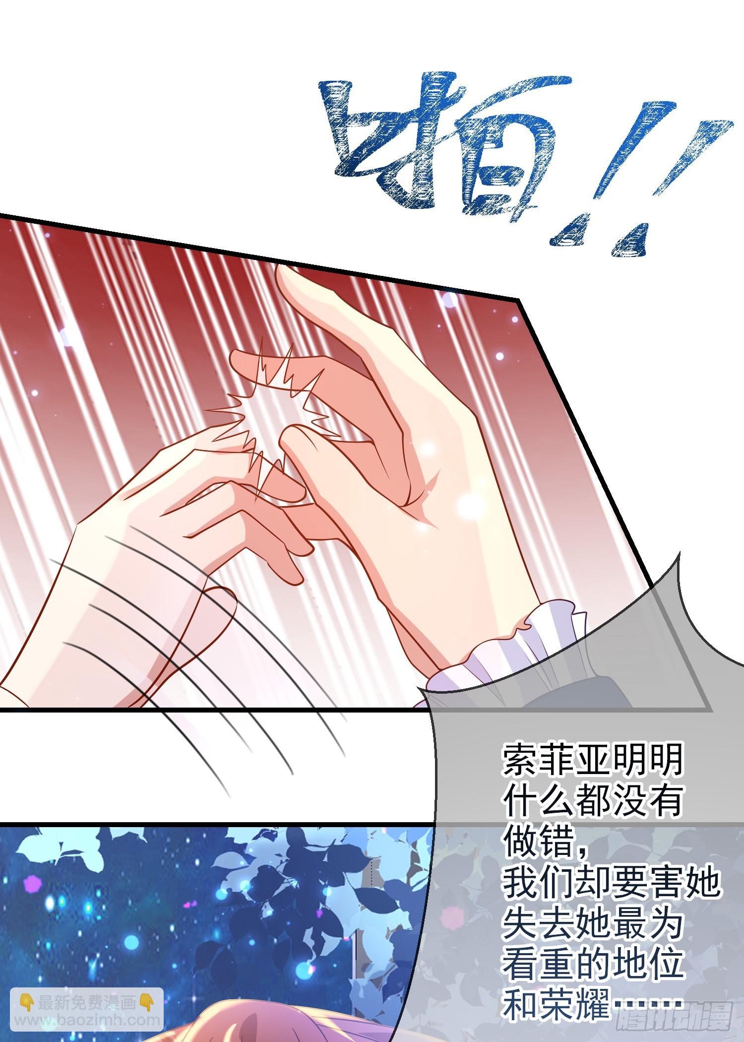 《成了黑化反派的白月光》第67话被选上 第4页