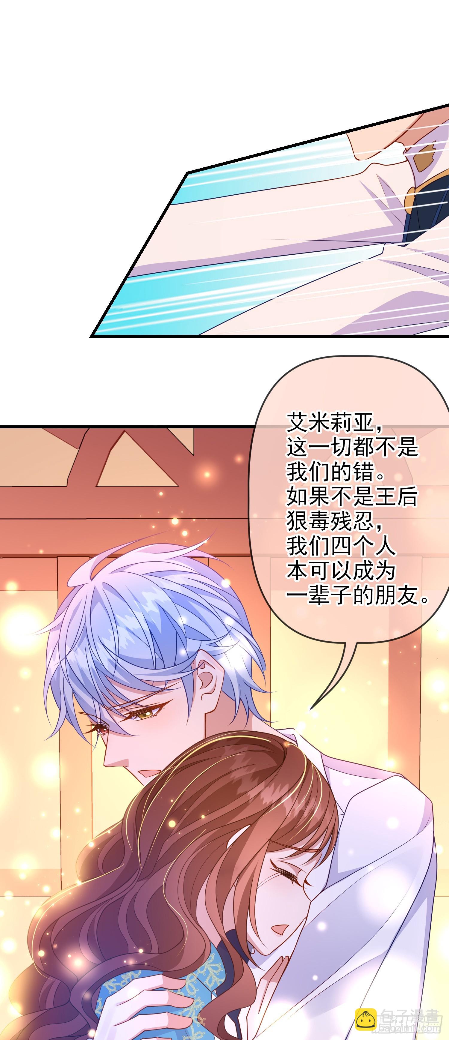 《成了黑化反派的白月光》第67话被选上 第7页