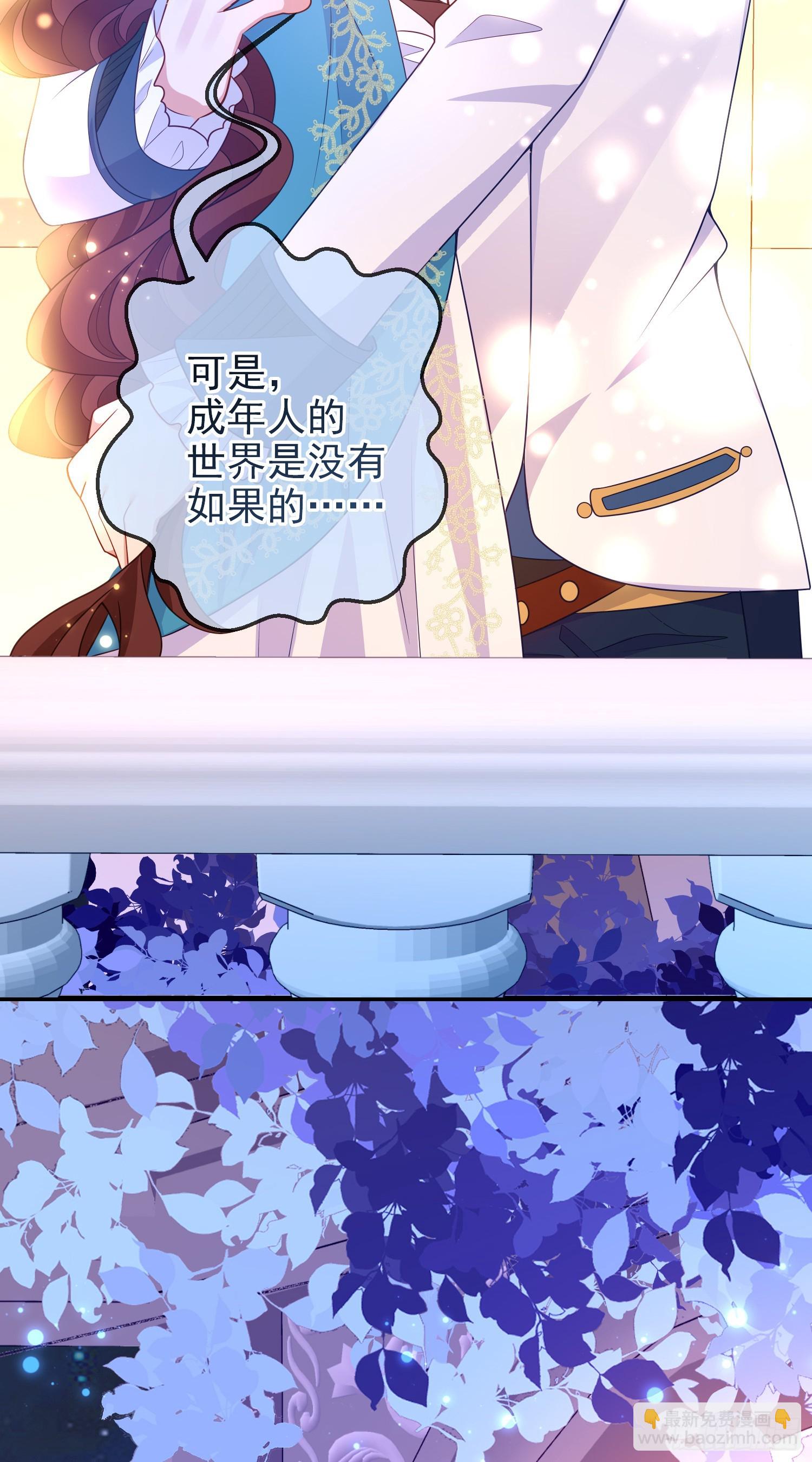 《成了黑化反派的白月光》第67话被选上 第8页
