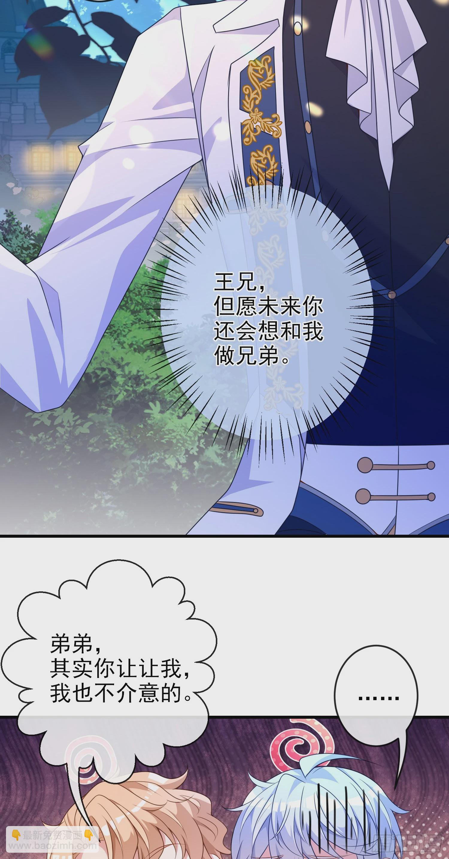 《成了黑化反派的白月光》第65话莫汉克的小心思 第10页